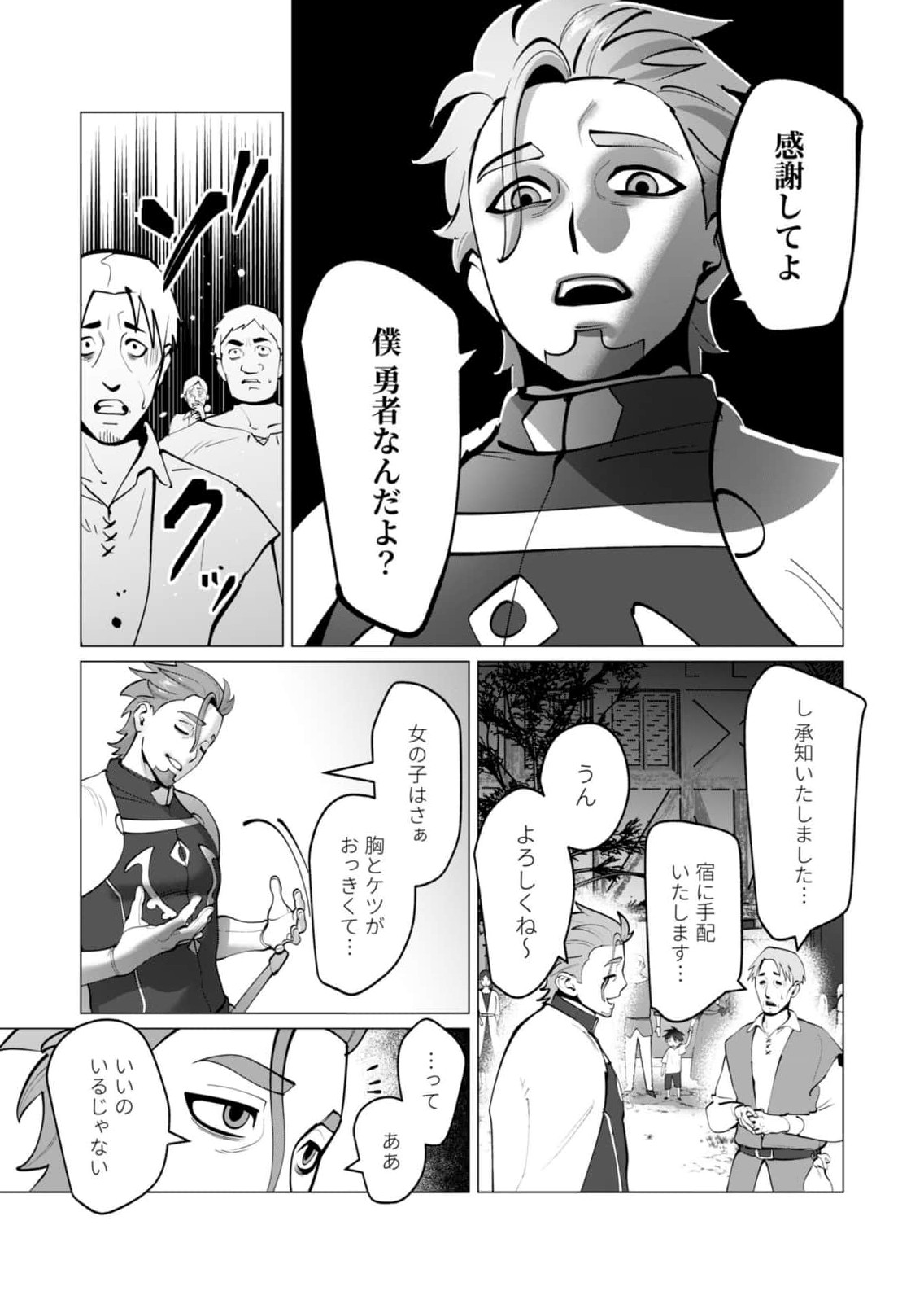 勇者さまは報酬に人妻をご希望です 第47話 - Page 3