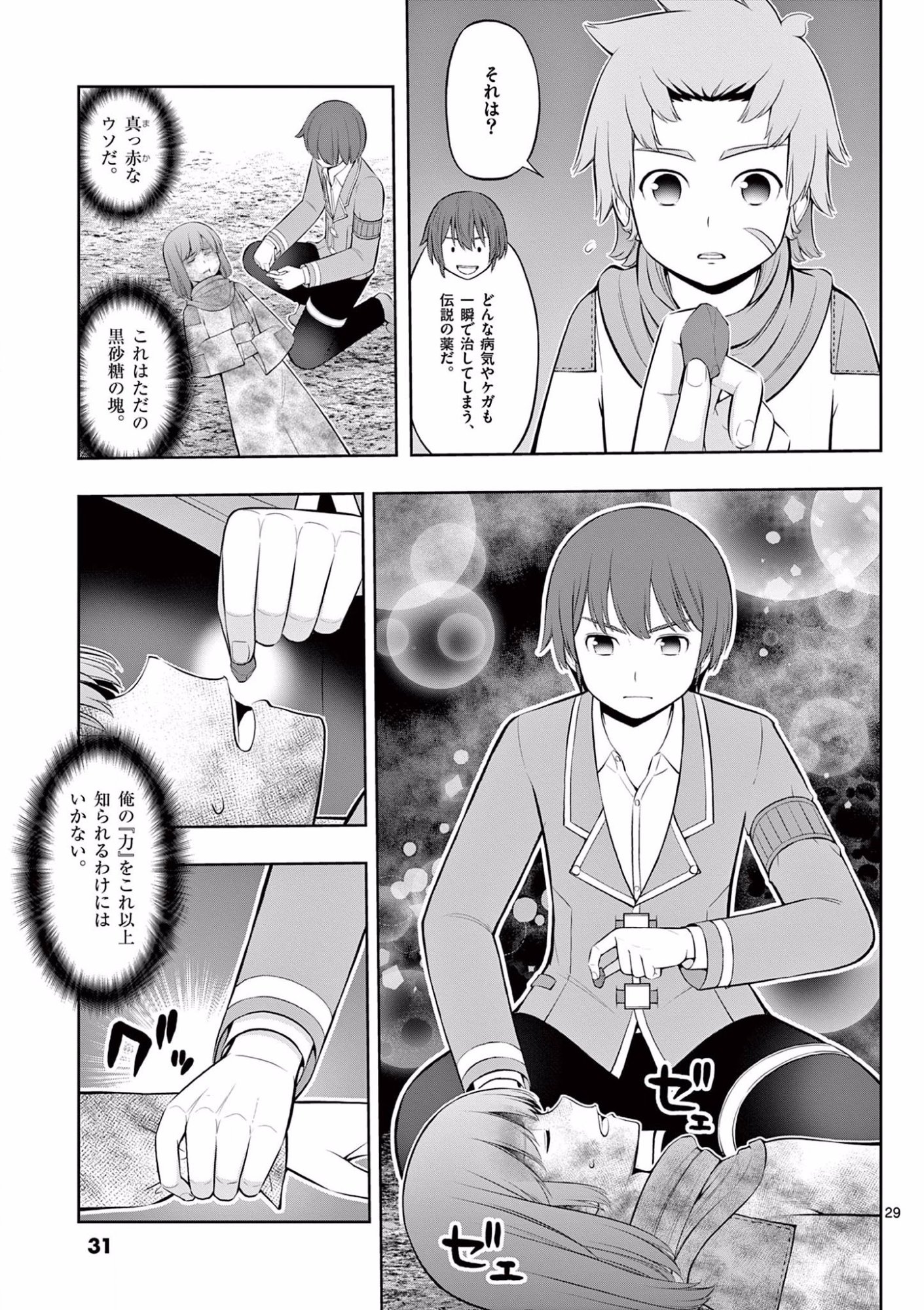 お菓子職人の成り上がり 天才パティシエの領地経営 第13話 - Page 30