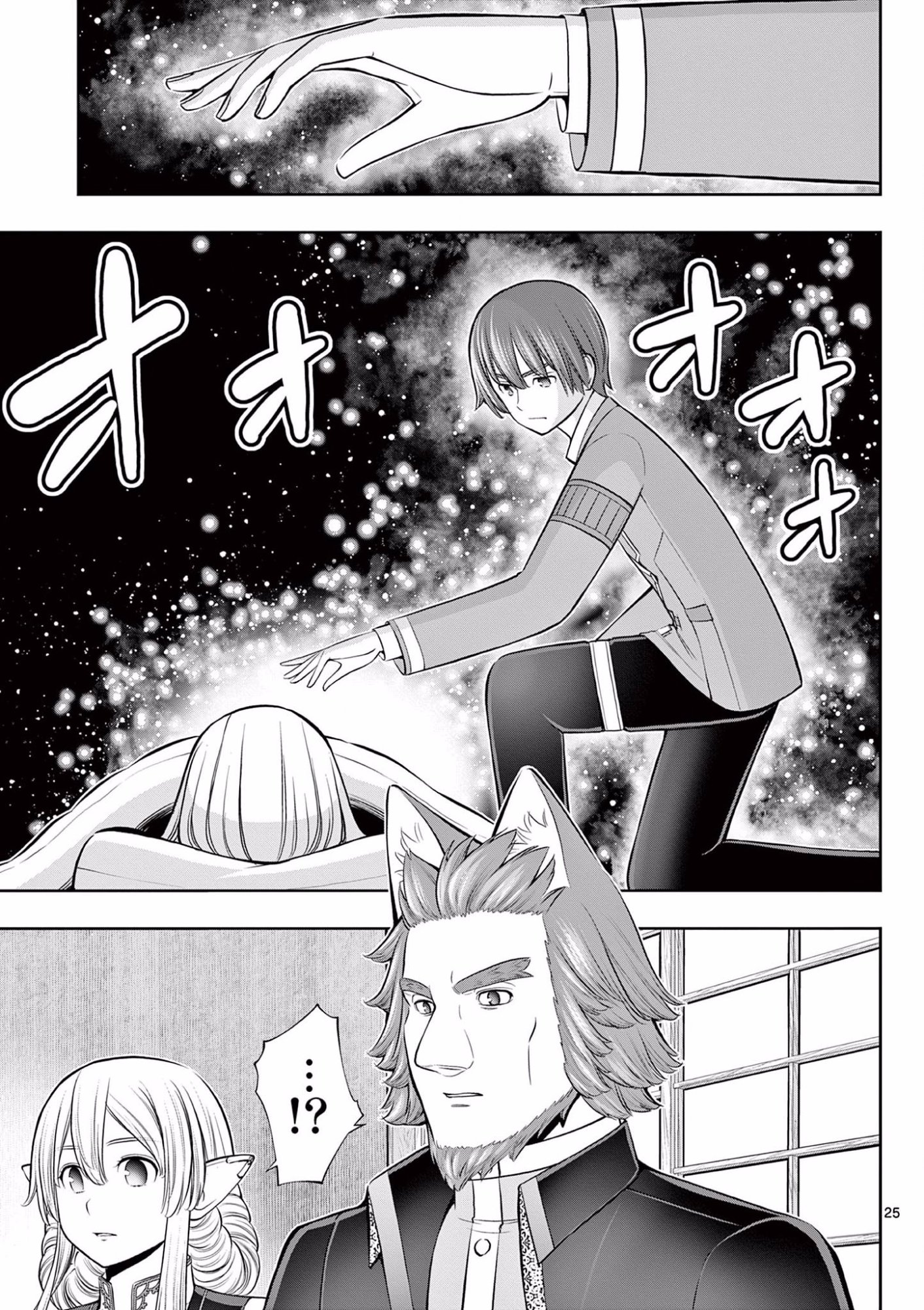 お菓子職人の成り上がり 天才パティシエの領地経営 第17話 - Page 25