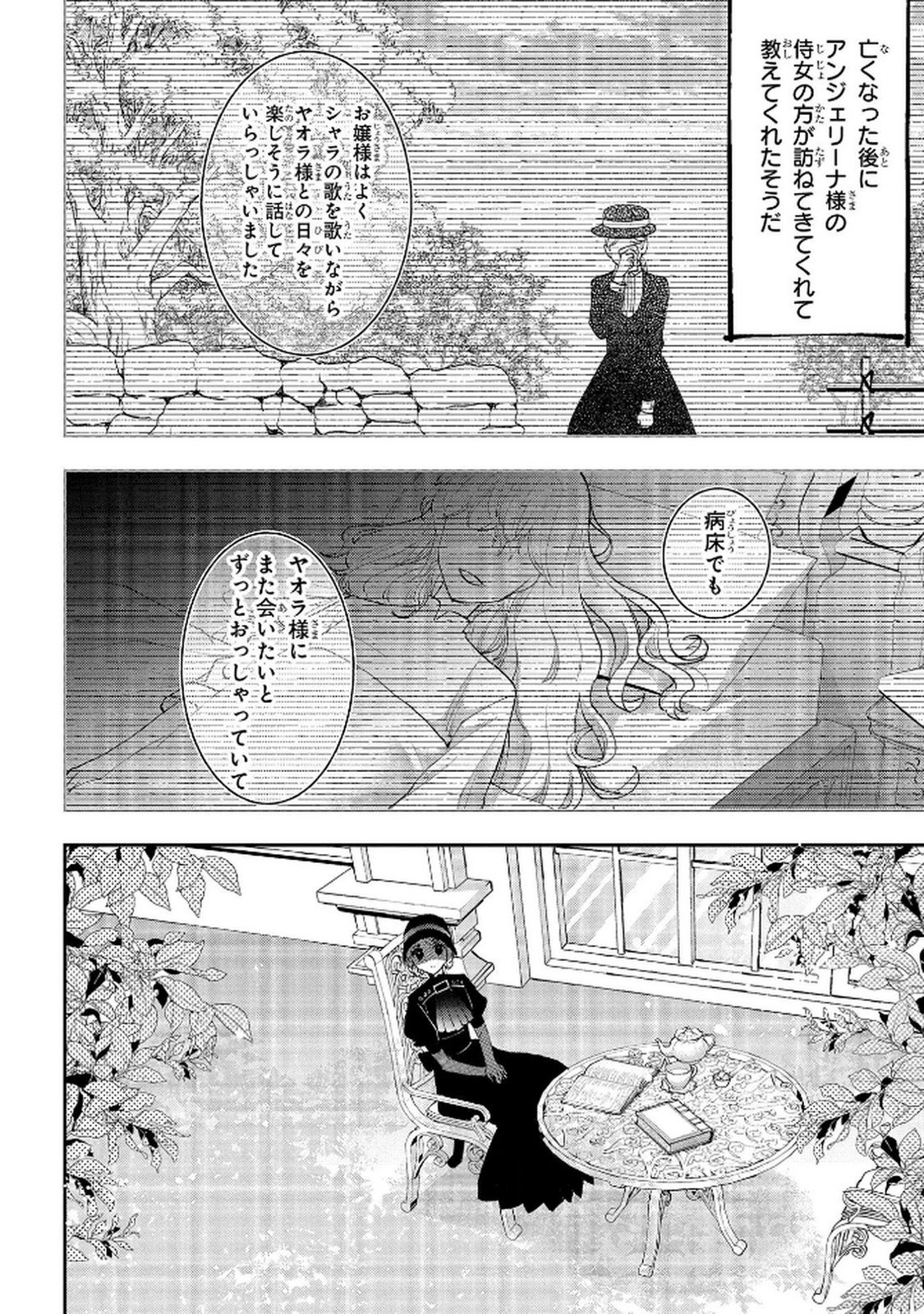 化物嬢ソフィのサロン 第11.2話 - Page 36