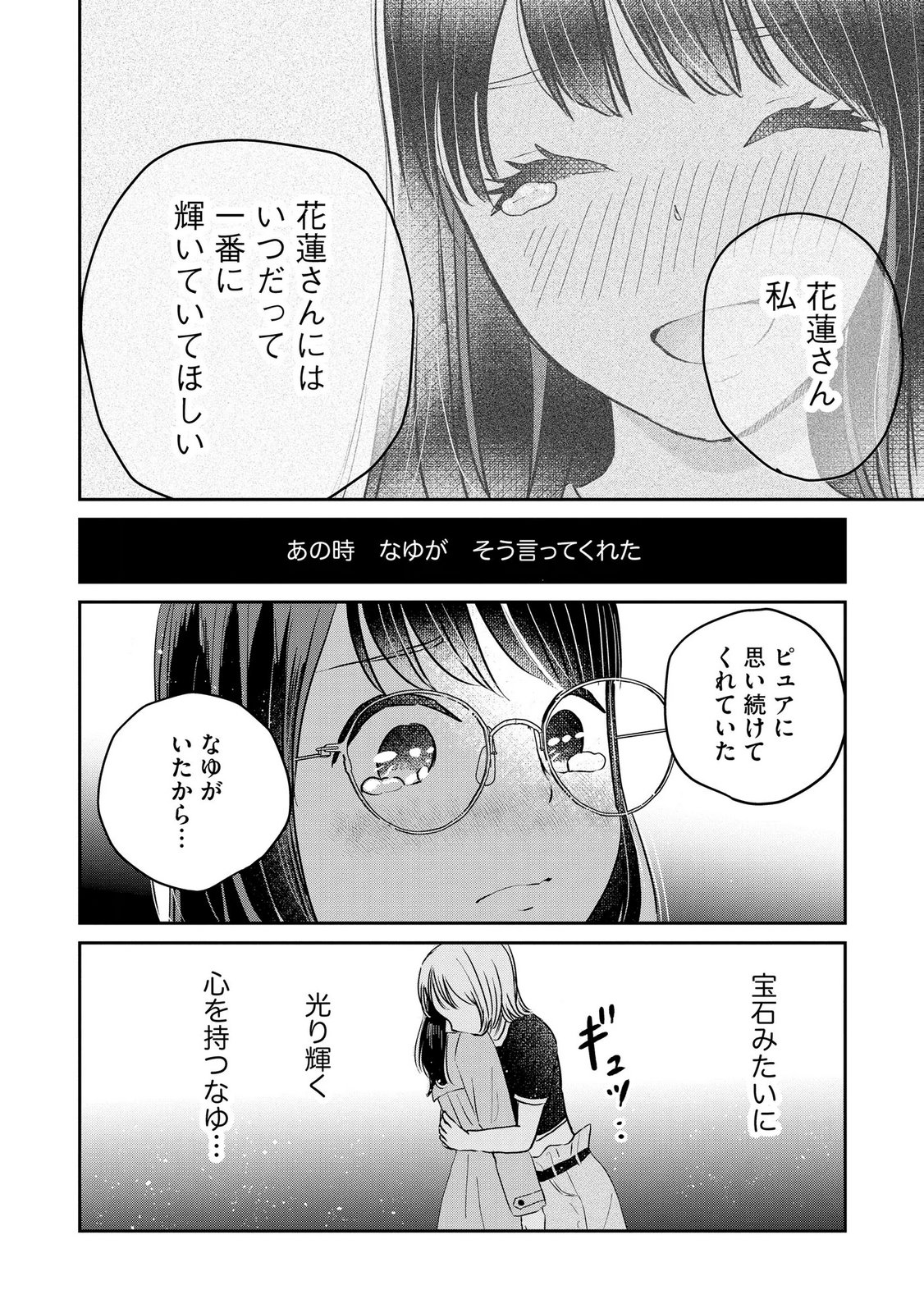 宝石を飼う 第15話 - Page 24