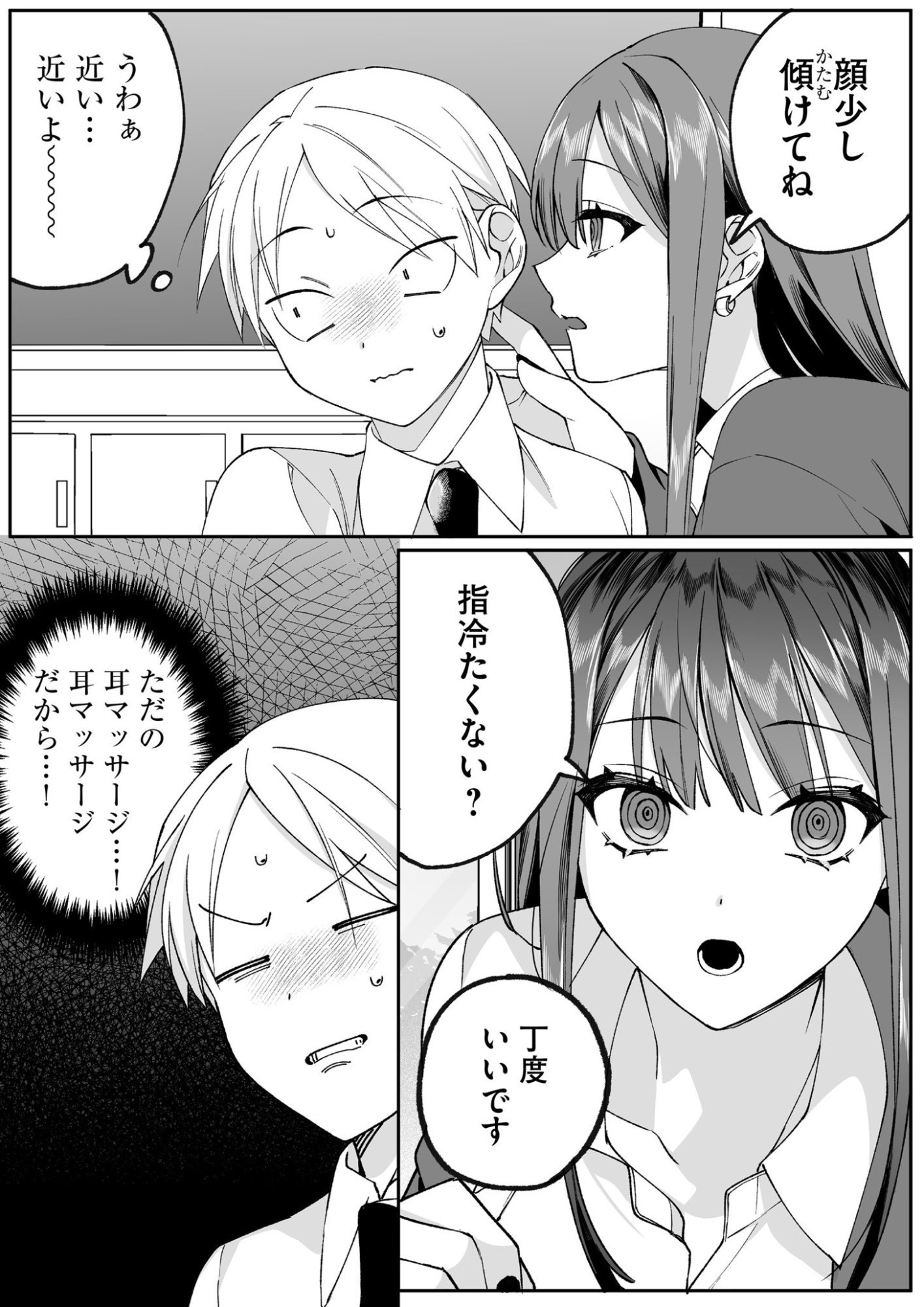 地雷なんですか 第76話 - Page 7