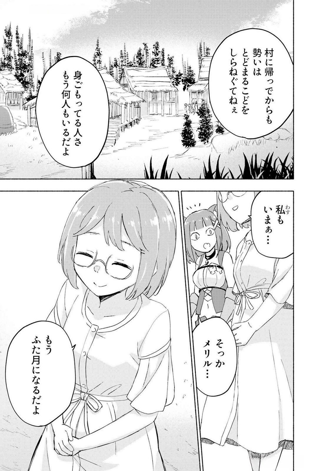 えっ、転移失敗 成功 第45話 - Page 9