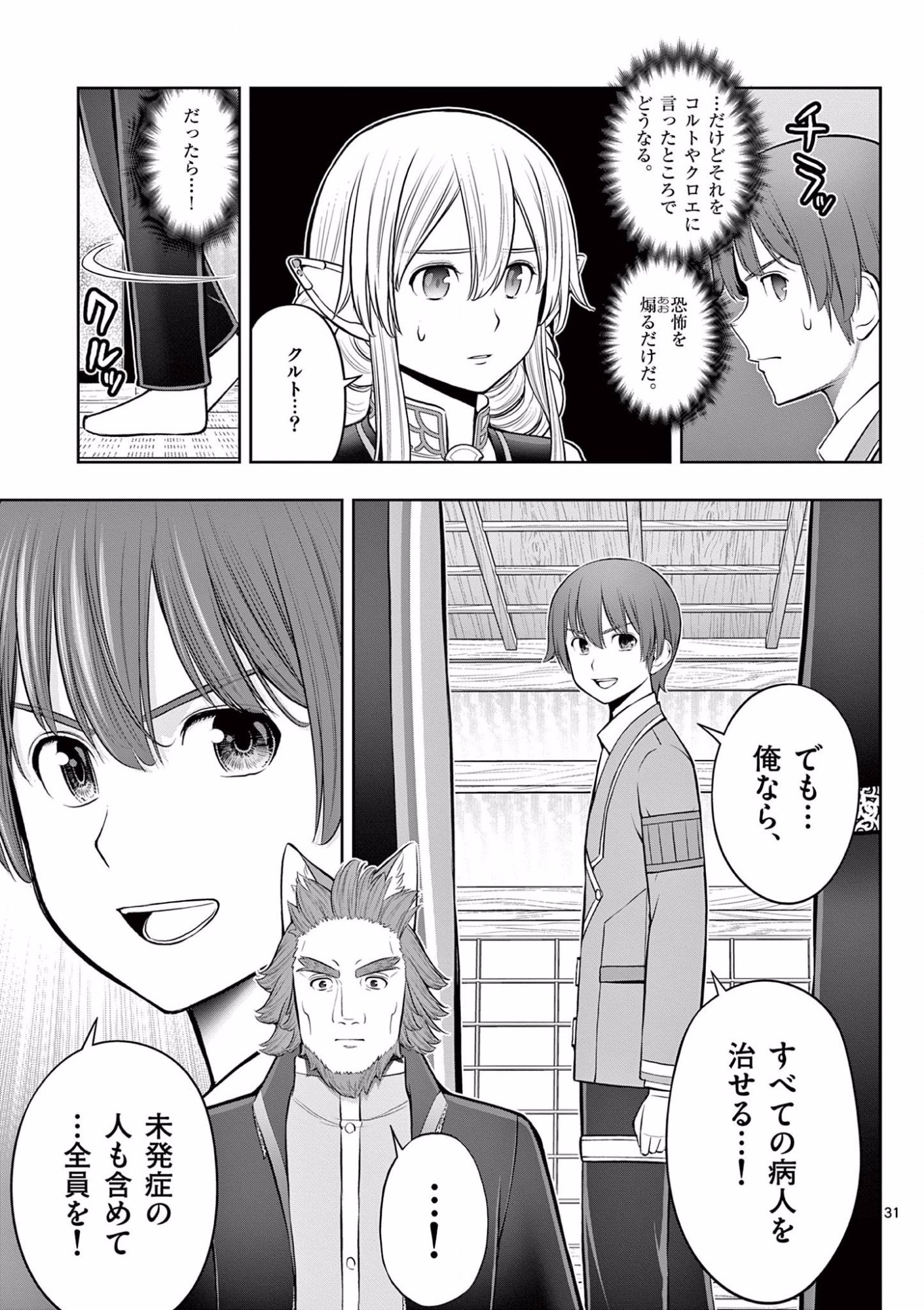 お菓子職人の成り上がり 天才パティシエの領地経営 第17話 - Page 31