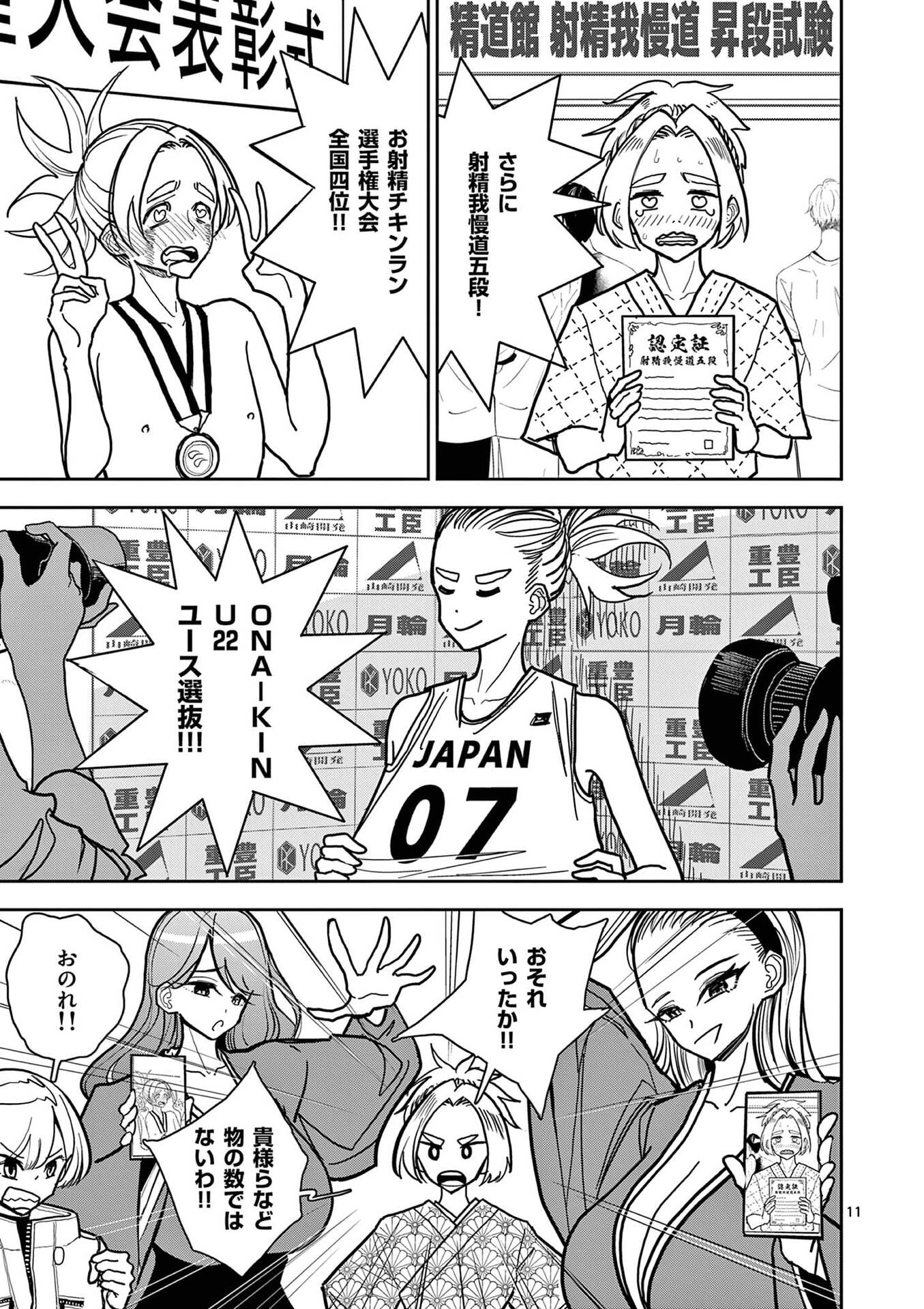 その炎の名は性癖 第18話 - Page 11