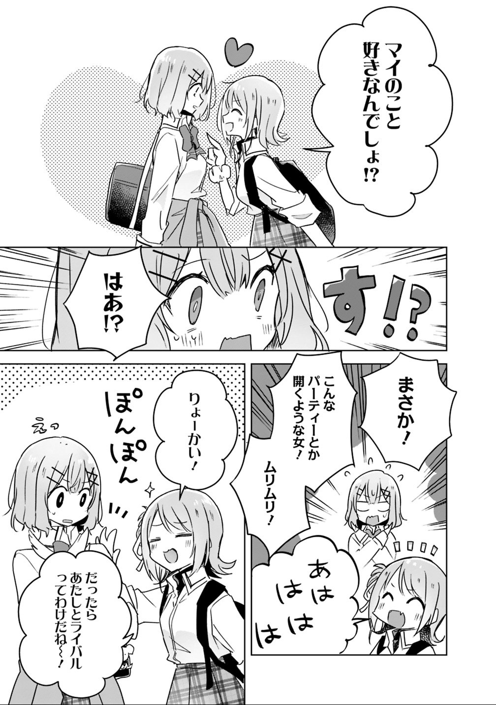 わたしが恋人になれるわけないじゃん、ムリムリ 第18話 - Page 15