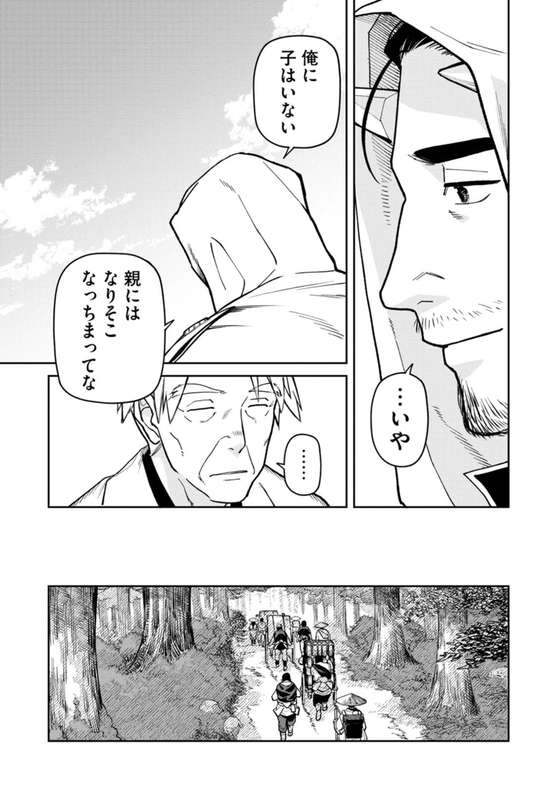 石神戦記 第27話 - Page 19