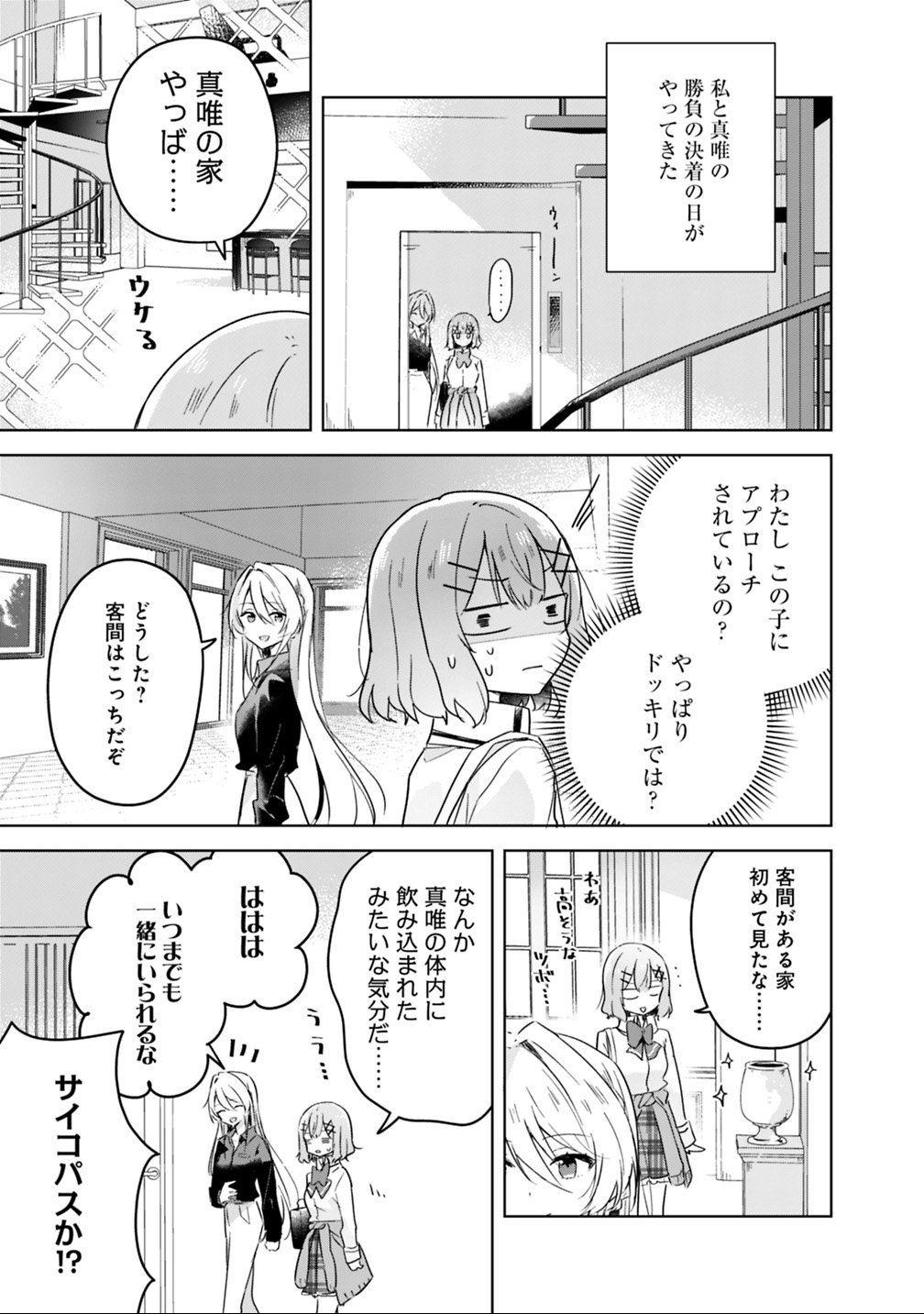 わたしが恋人になれるわけないじゃん、ムリムリ 第20話 - Page 3