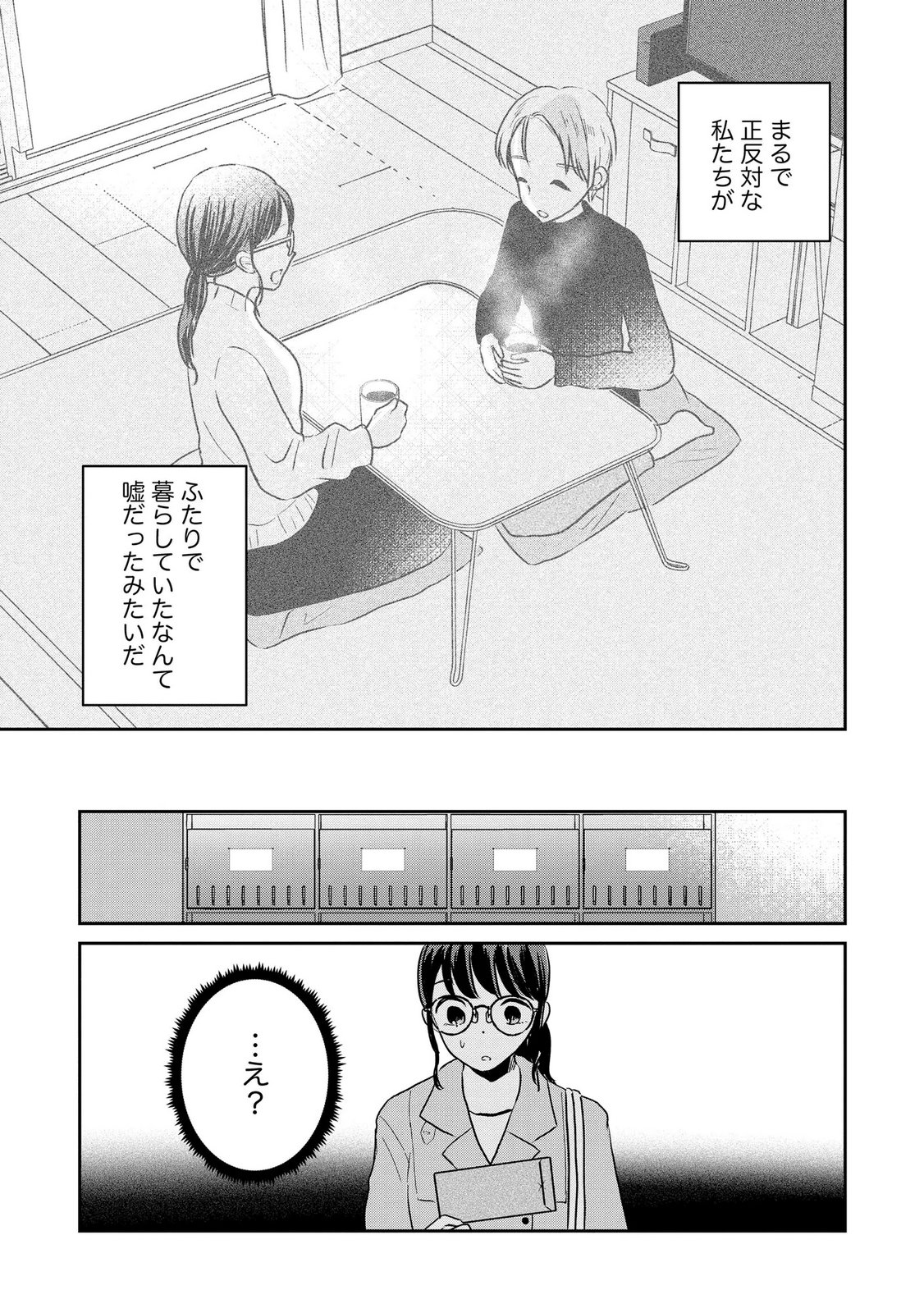 宝石を飼う 第15話 - Page 7