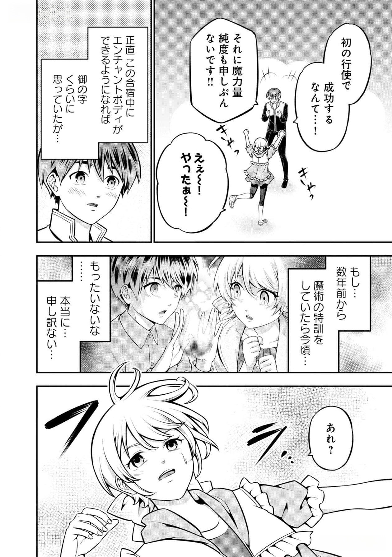 戦慄の魔術師と五帝獣 第46話 - Page 10