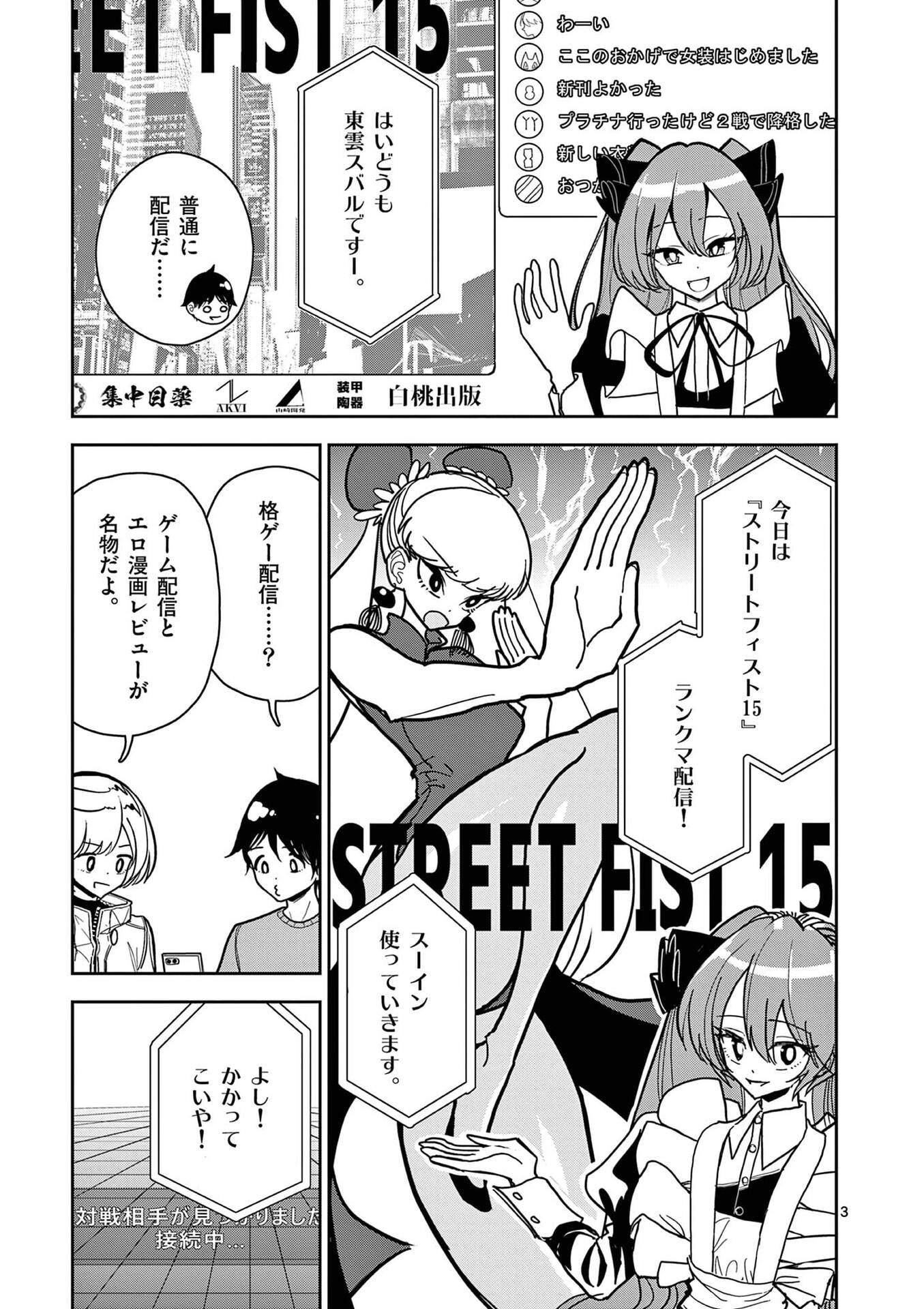その炎の名は性癖 第20話 - Page 3