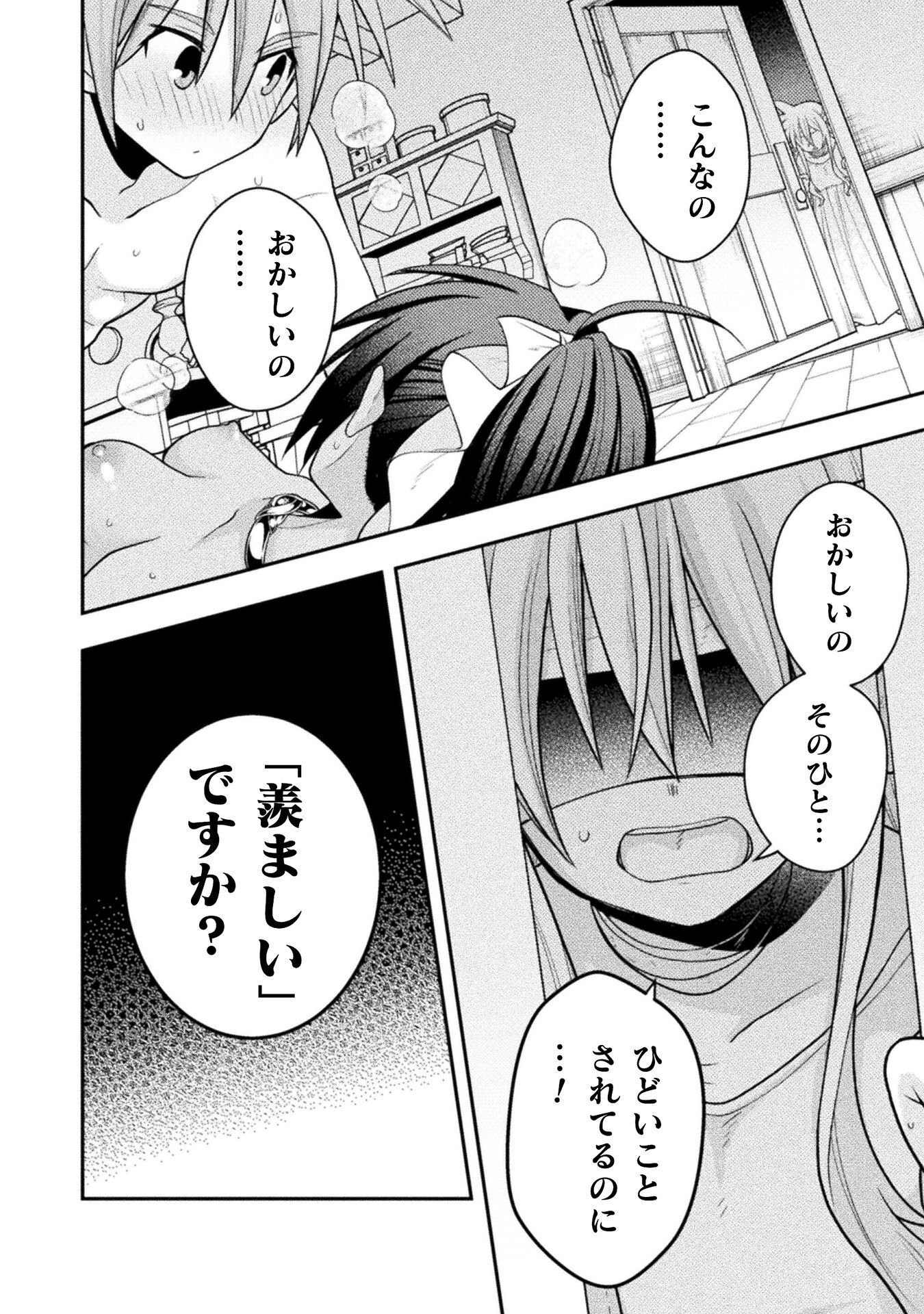 命分けの冒険者 ～不幸少女を救ったら全力で崇拝されたので責任取らざるを得ない～ 第8話 - Page 24