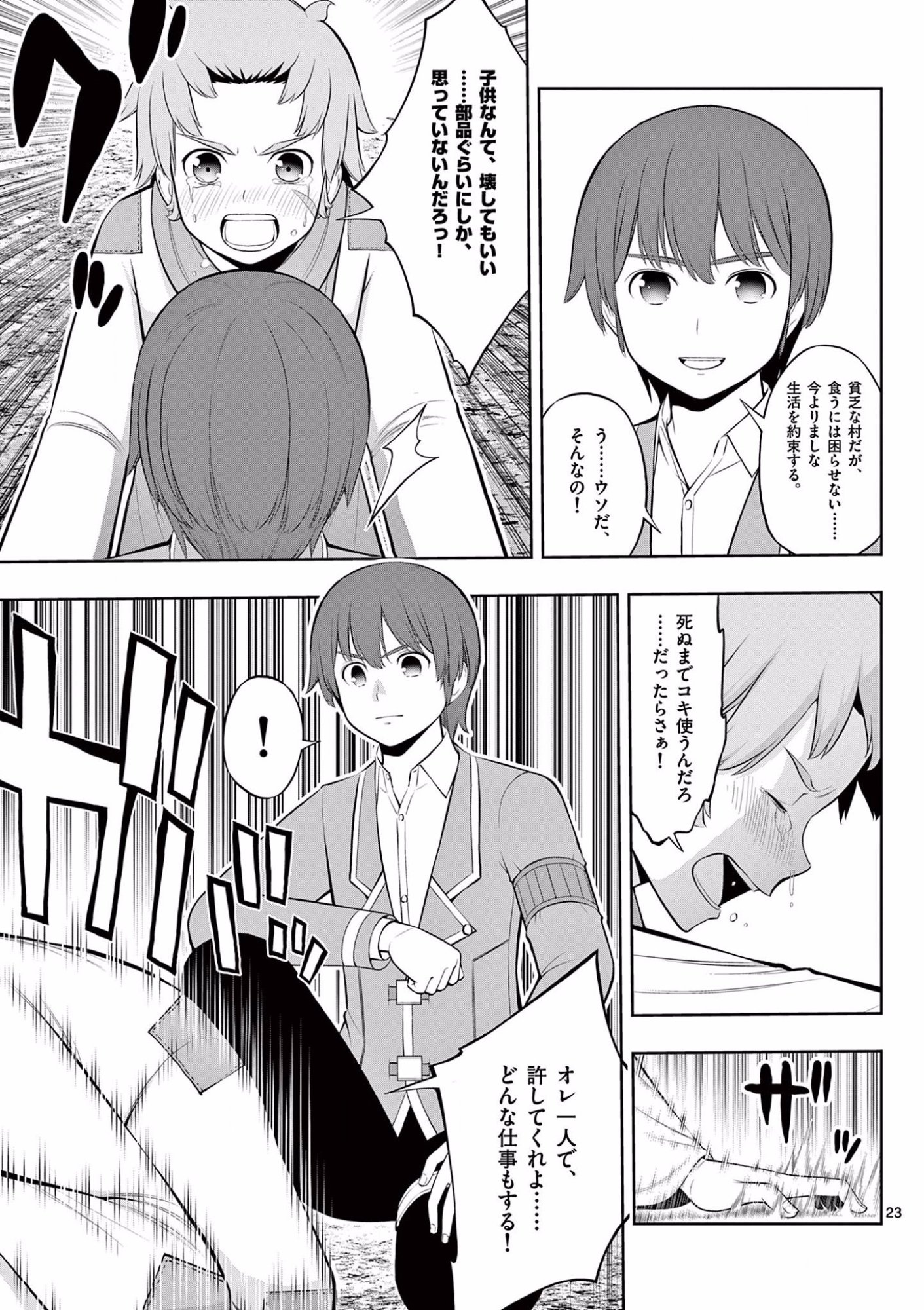 お菓子職人の成り上がり 天才パティシエの領地経営 第13話 - Page 24