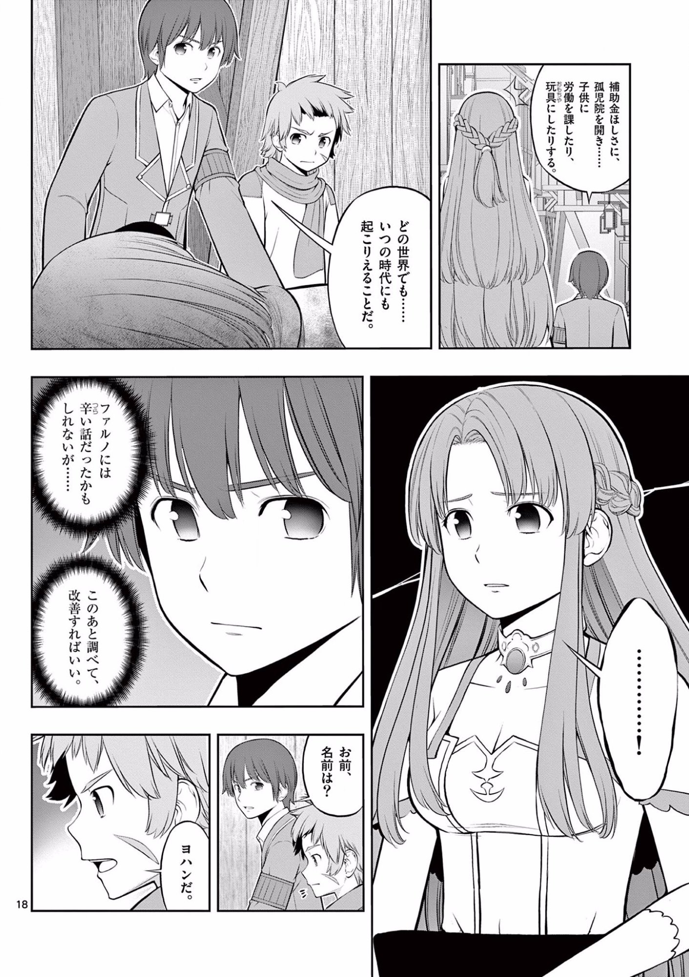 お菓子職人の成り上がり 天才パティシエの領地経営 第13話 - Page 19