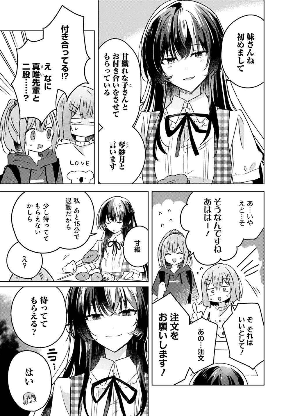 わたしが恋人になれるわけないじゃん、ムリムリ 第24話 - Page 3