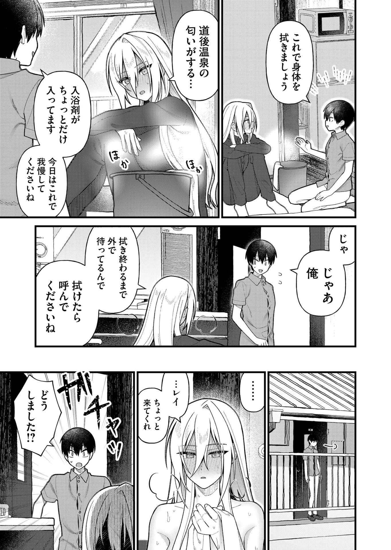 家に帰るといつもくっころが居る 第15話 - Page 7