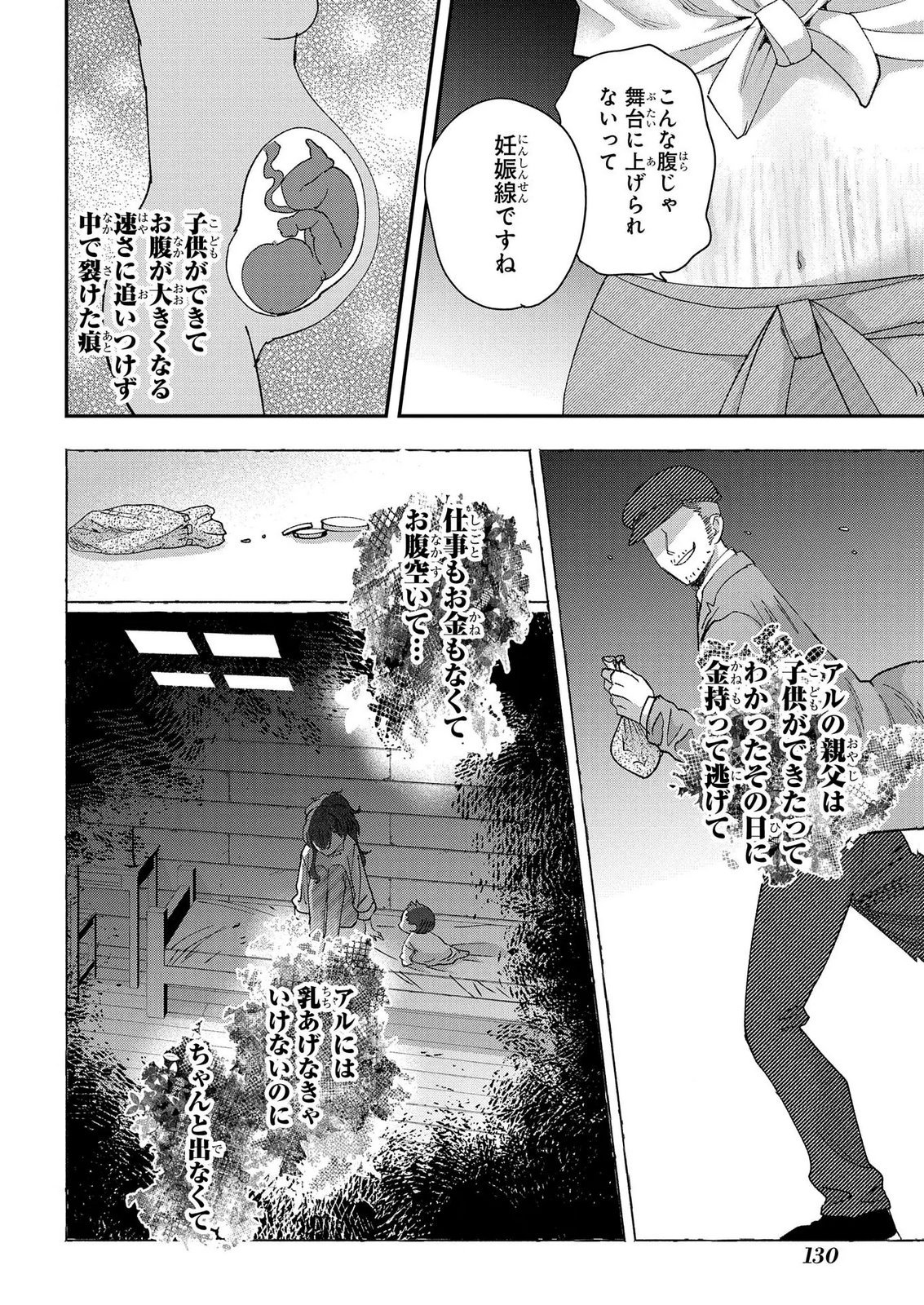 化物嬢ソフィのサロン 第15.2話 - Page 10