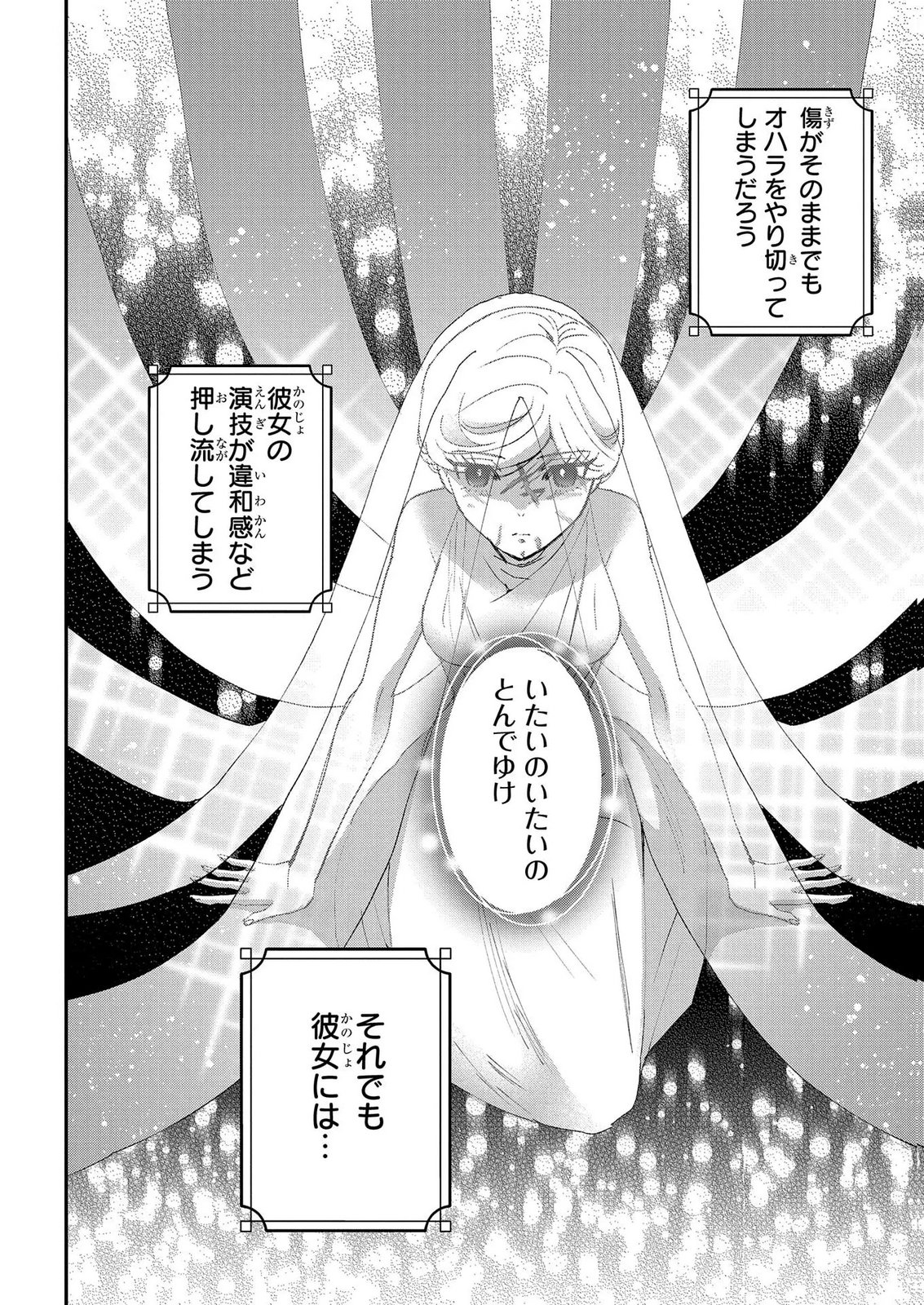 化物嬢ソフィのサロン 第14.2話 - Page 24
