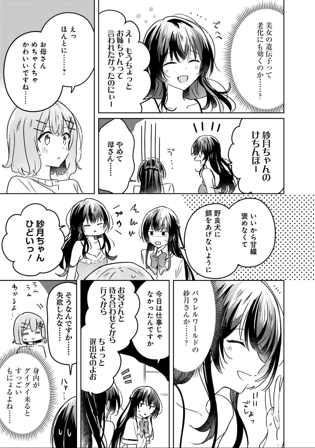 わたしが恋人になれるわけないじゃん、ムリムリ 第24話 - Page 17