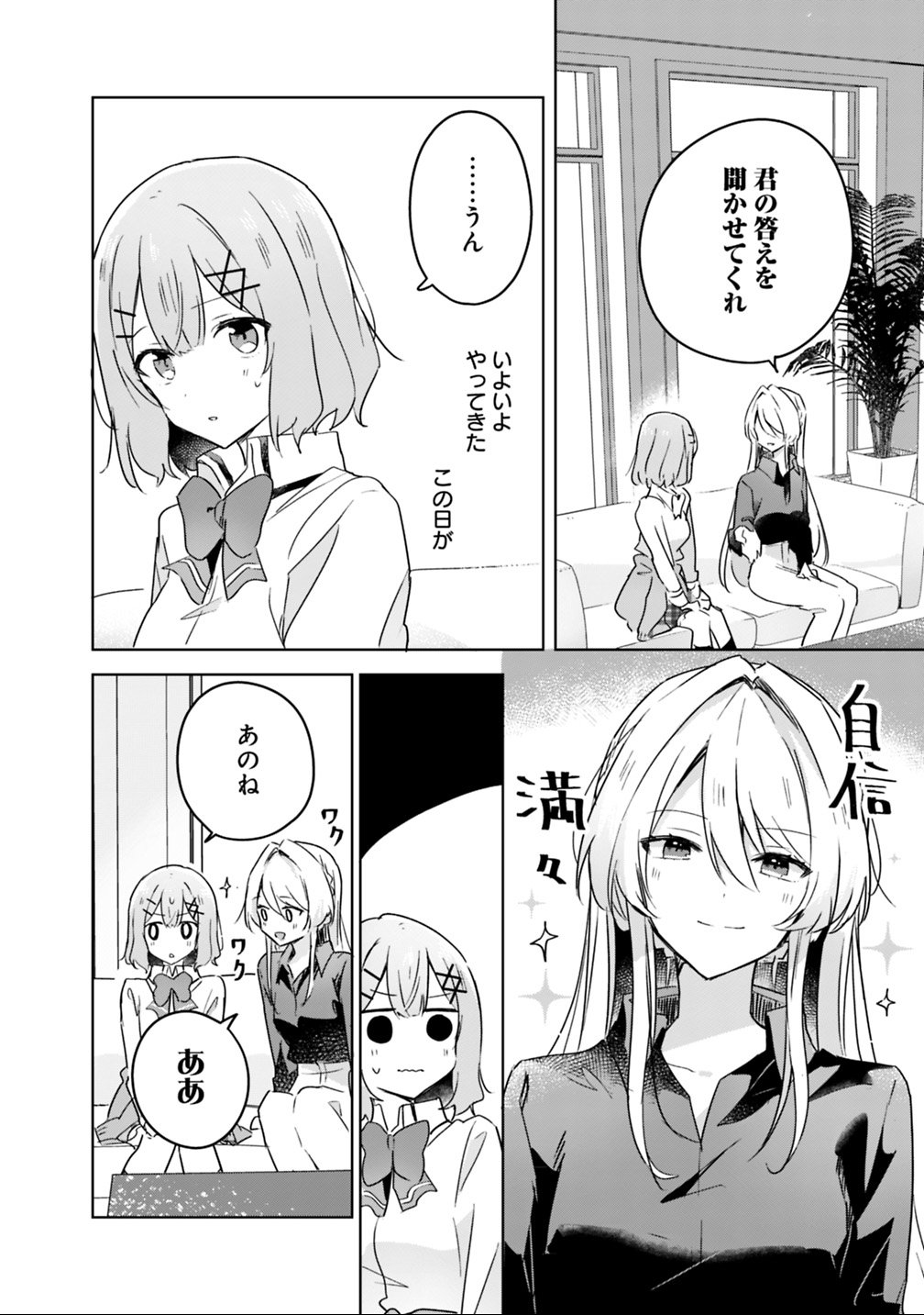わたしが恋人になれるわけないじゃん、ムリムリ 第20話 - Page 6