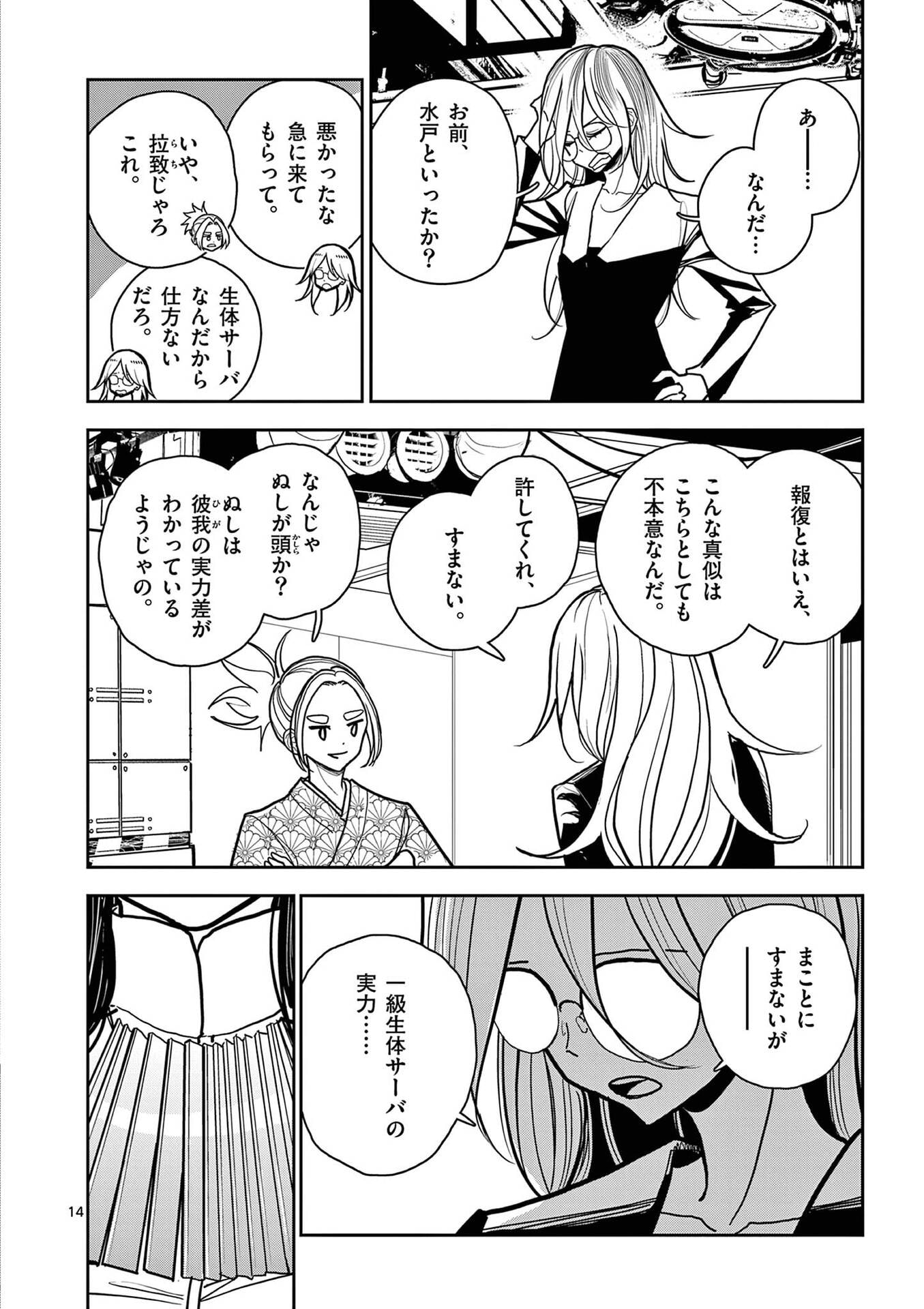 その炎の名は性癖 第18話 - Page 14