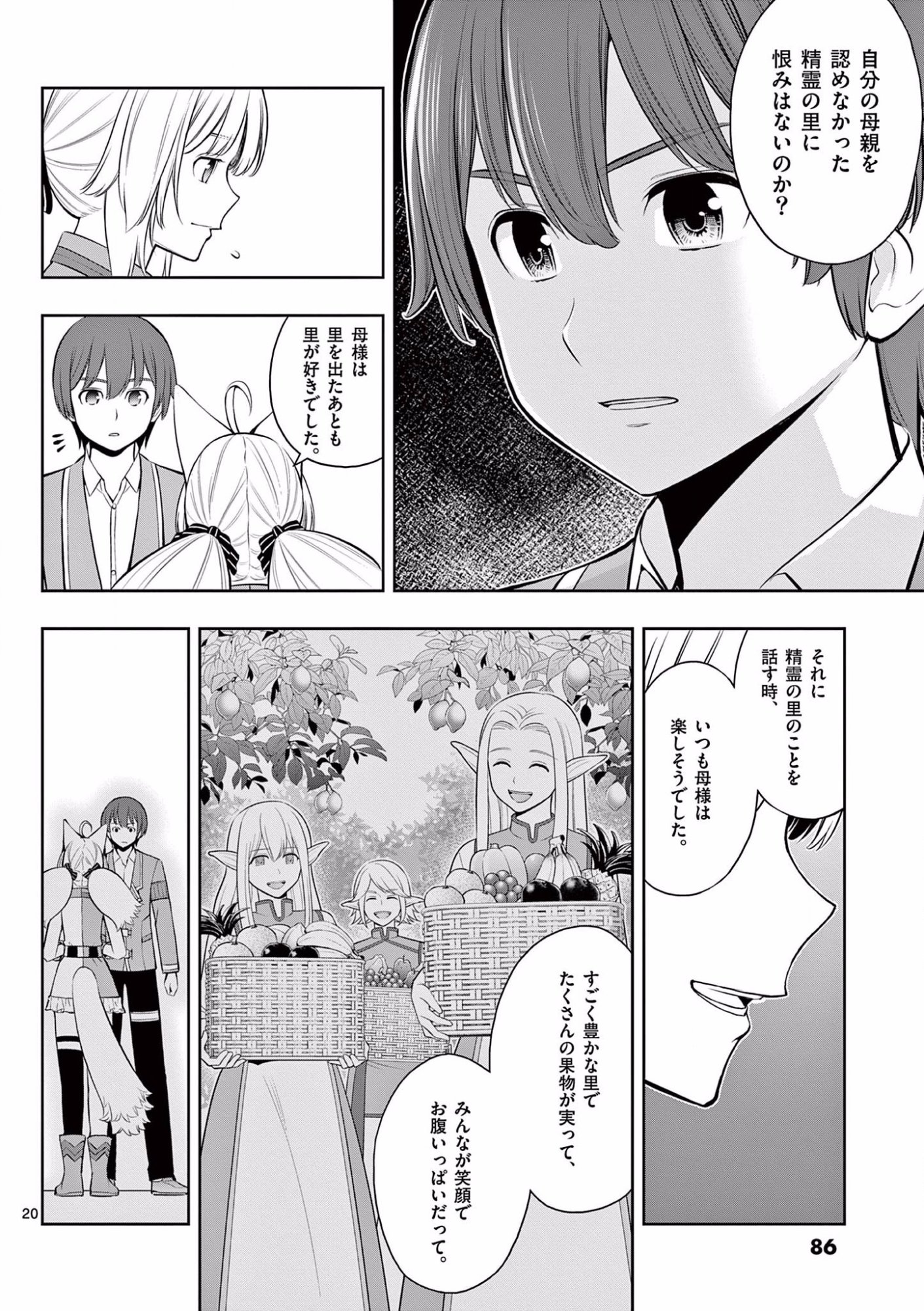 お菓子職人の成り上がり 天才パティシエの領地経営 第15話 - Page 20