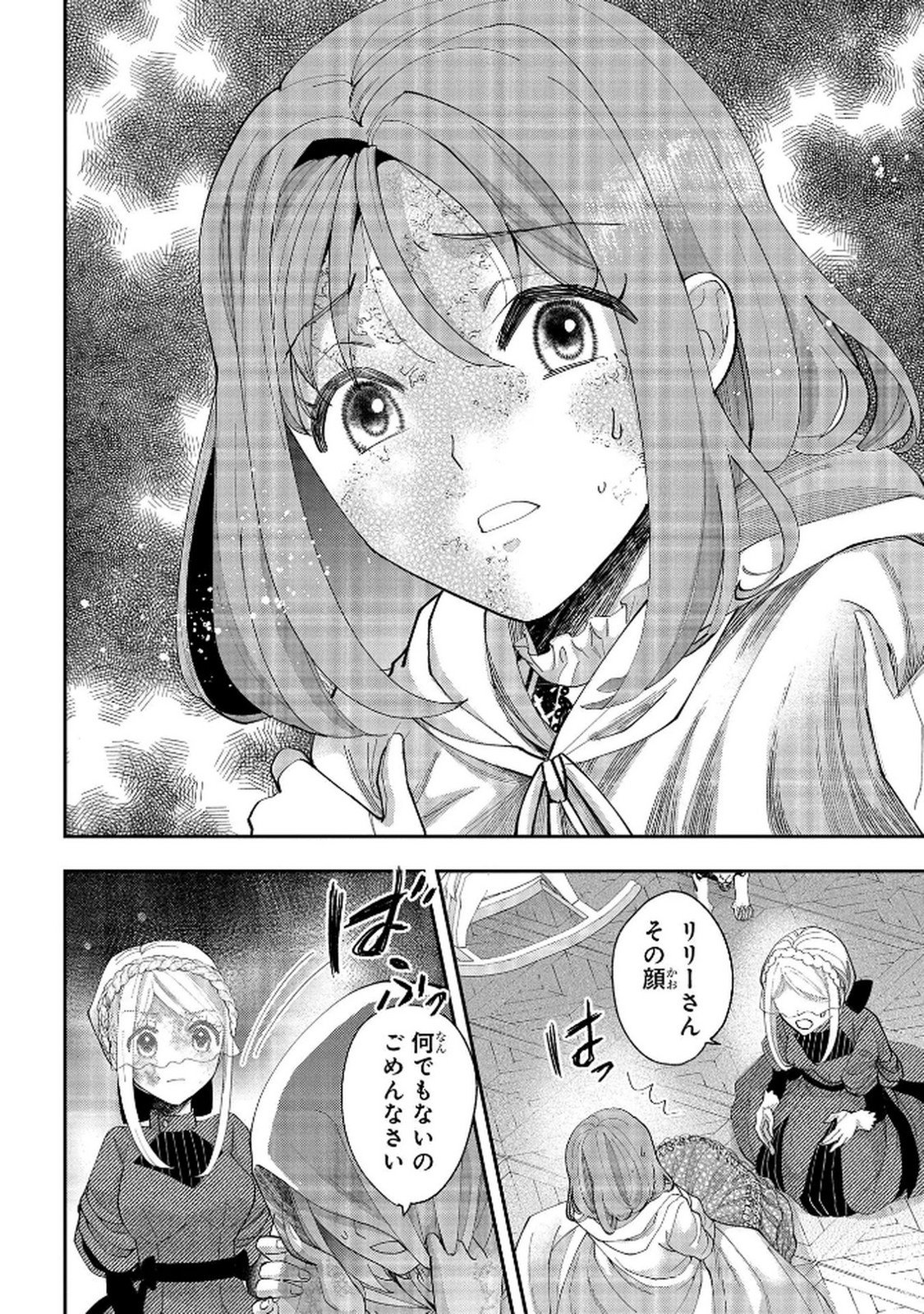 化物嬢ソフィのサロン 第10話 - Page 14
