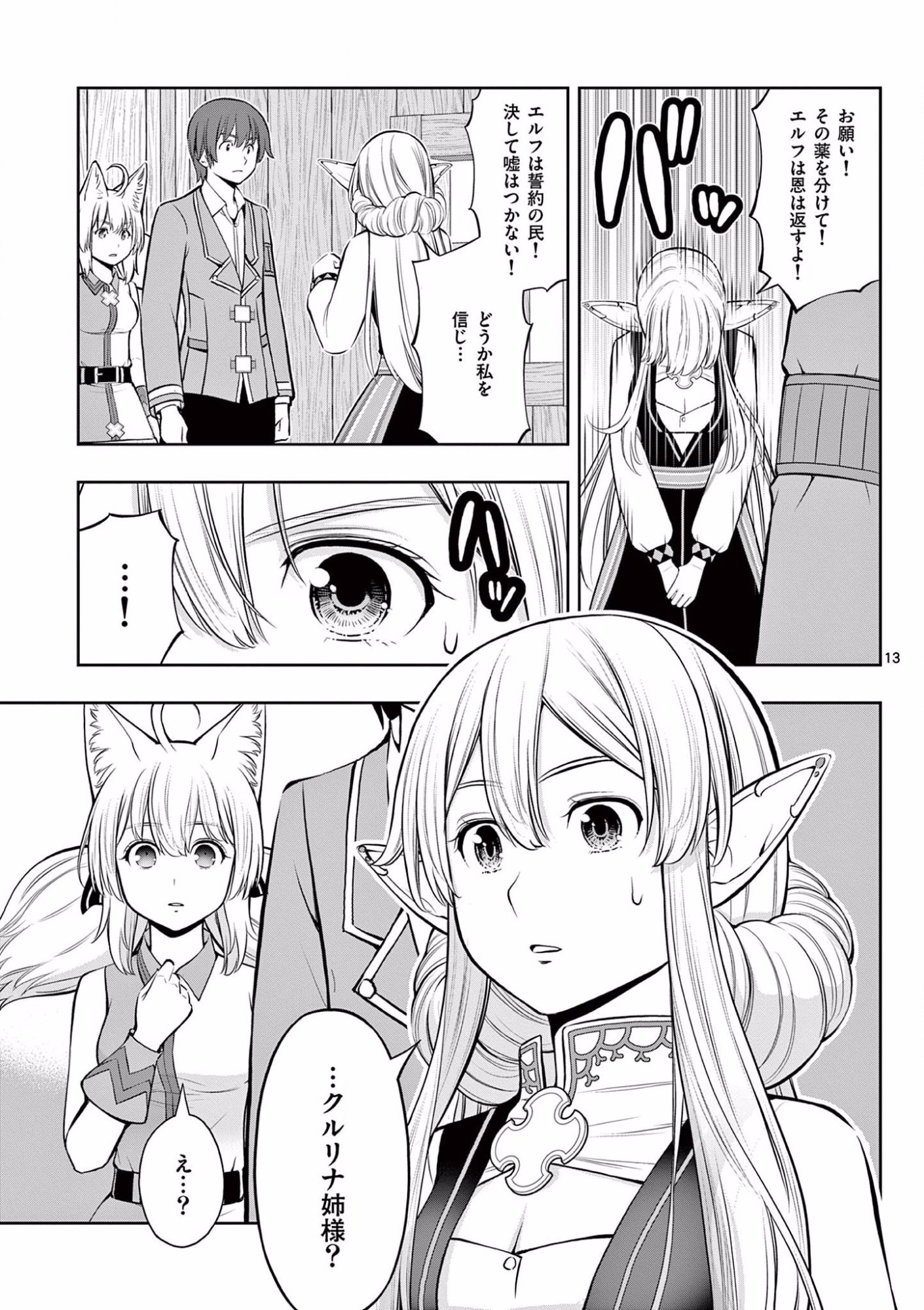 お菓子職人の成り上がり 天才パティシエの領地経営 第15話 - Page 13