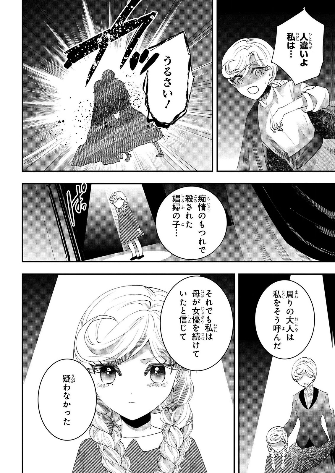 化物嬢ソフィのサロン 第14.1話 - Page 10