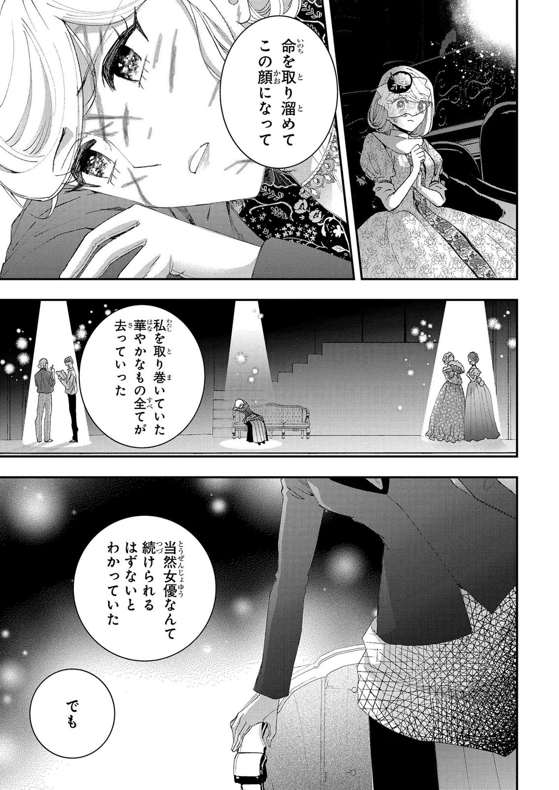 化物嬢ソフィのサロン 第14.2話 - Page 9