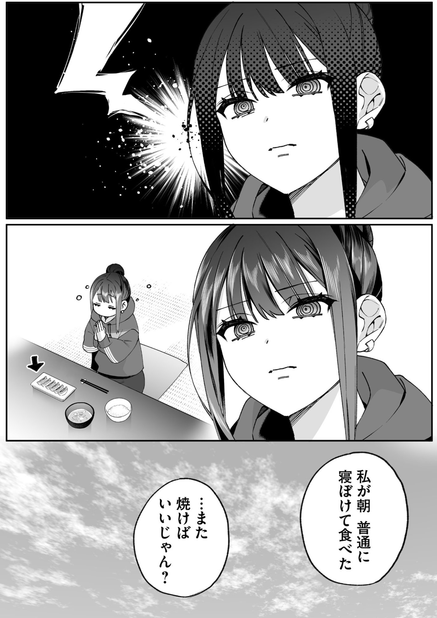 地雷なんですか 第79.5話 - Page 5