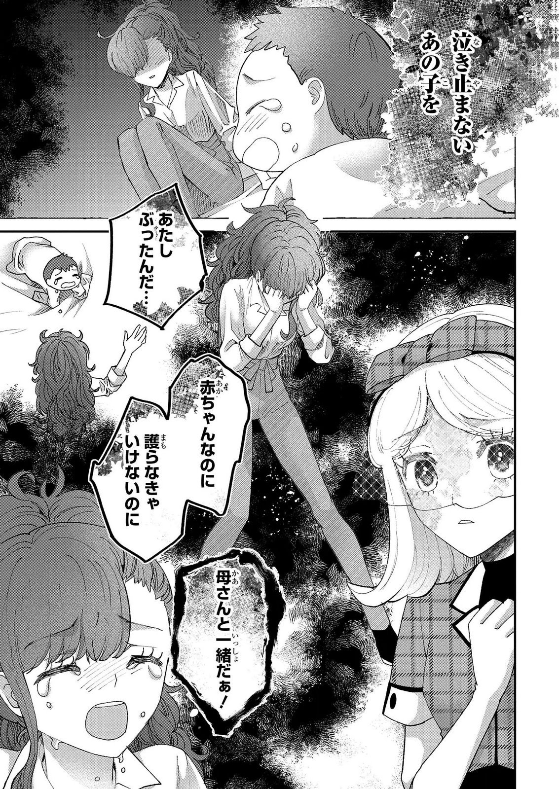 化物嬢ソフィのサロン 第15.2話 - Page 11