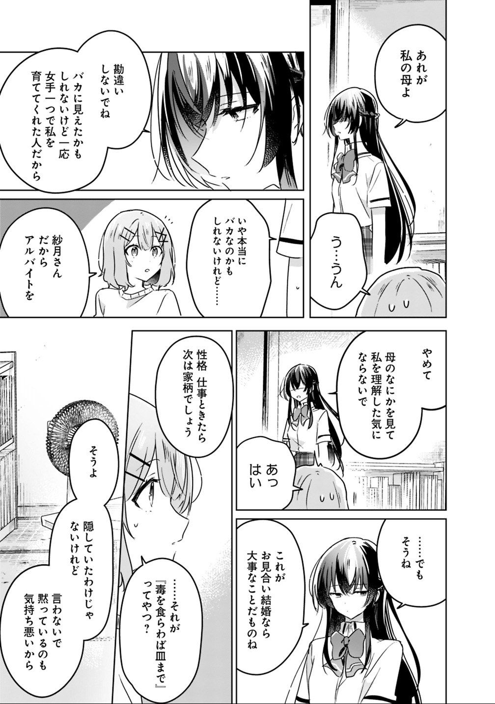 わたしが恋人になれるわけないじゃん、ムリムリ 第24話 - Page 19
