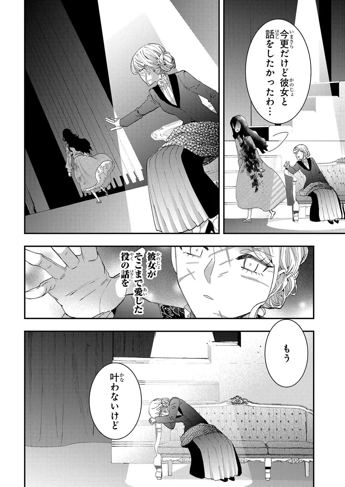 化物嬢ソフィのサロン 第14.2話 - Page 8