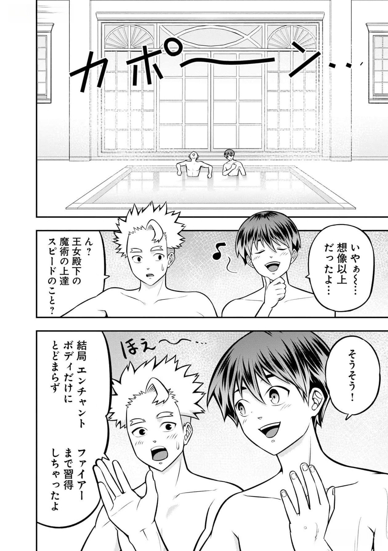 戦慄の魔術師と五帝獣 第46話 - Page 12