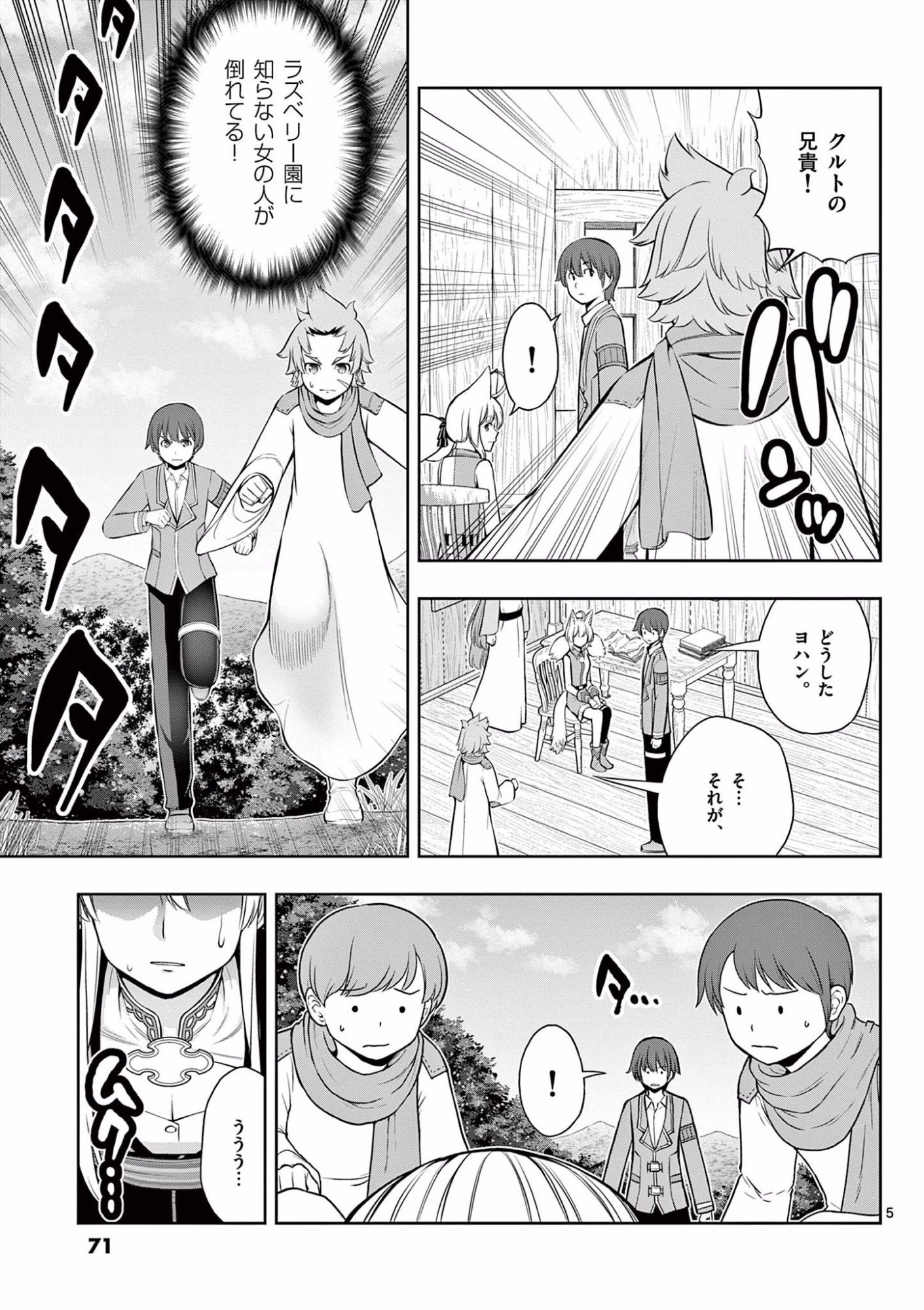 お菓子職人の成り上がり 天才パティシエの領地経営 第15話 - Page 5