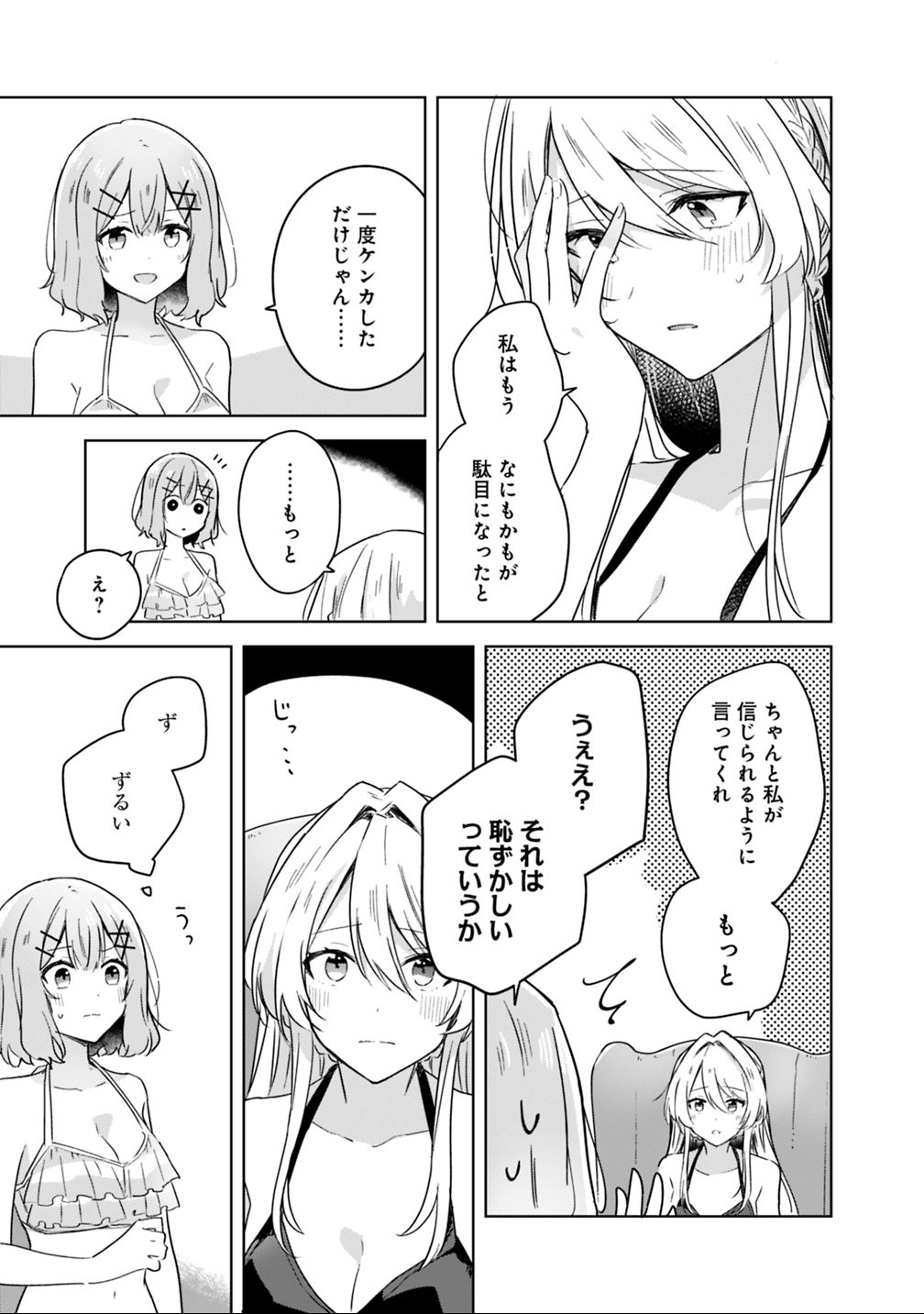 わたしが恋人になれるわけないじゃん、ムリムリ 第19.2話 - Page 8