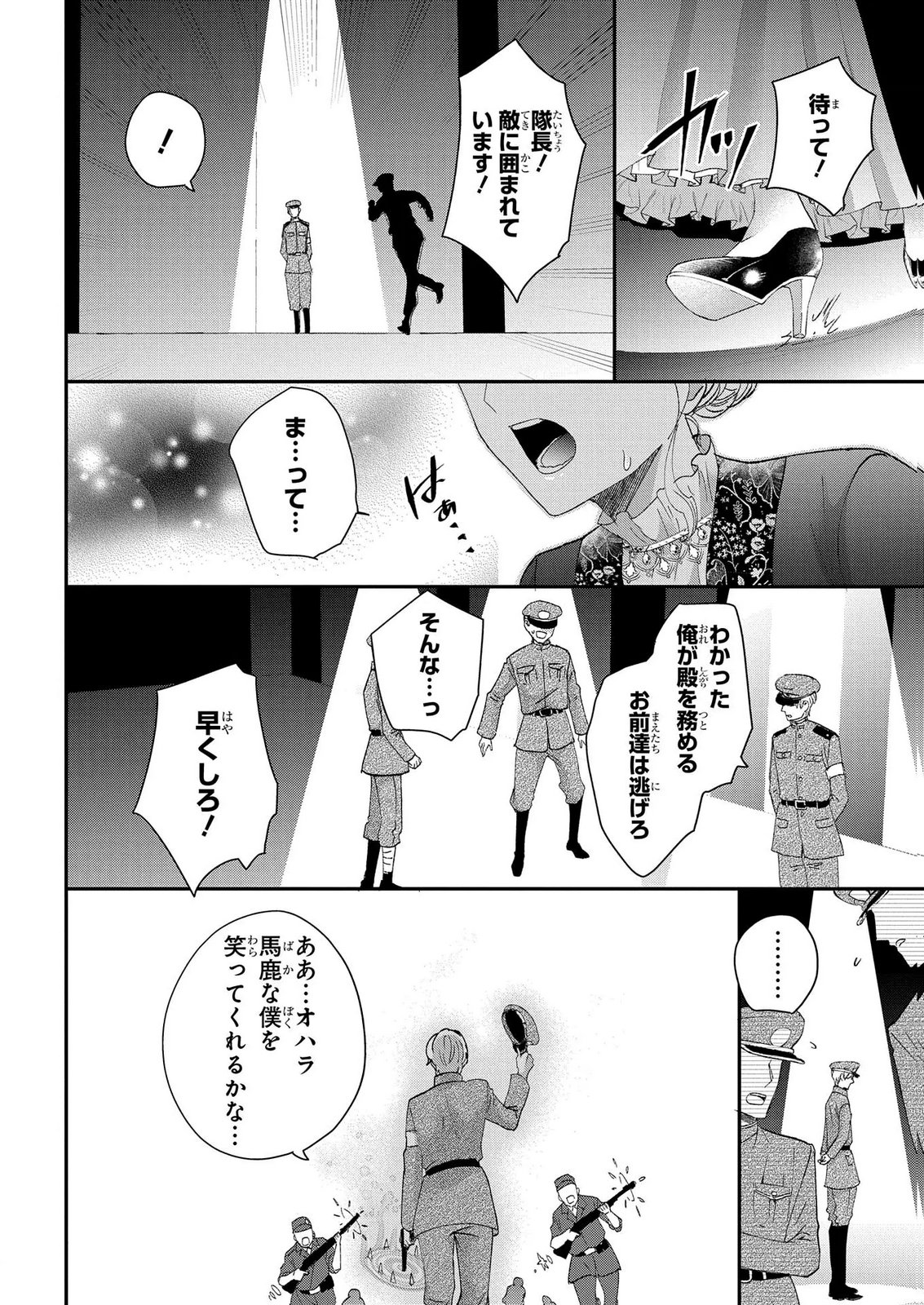 化物嬢ソフィのサロン 第14.2話 - Page 16