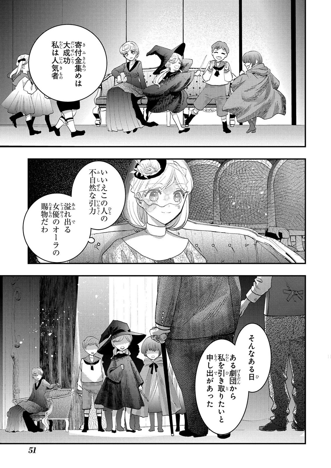 化物嬢ソフィのサロン 第14.1話 - Page 17