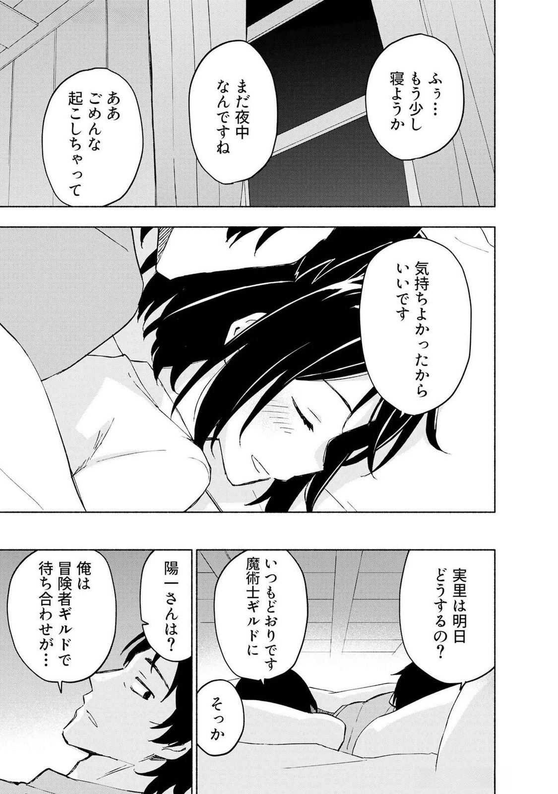 えっ、転移失敗 成功 第43話 - Page 9