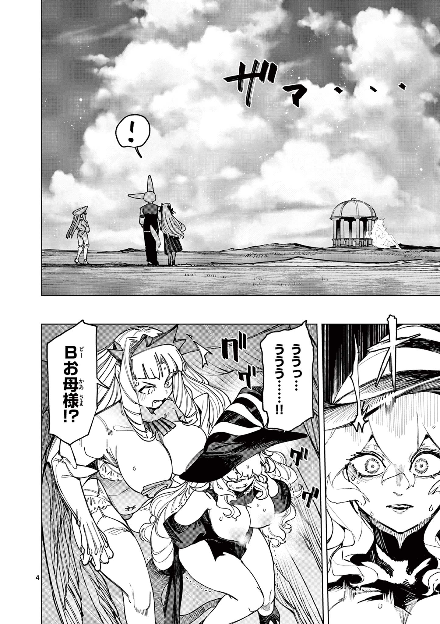 ジャイアントお嬢様 第169話 - Page 6