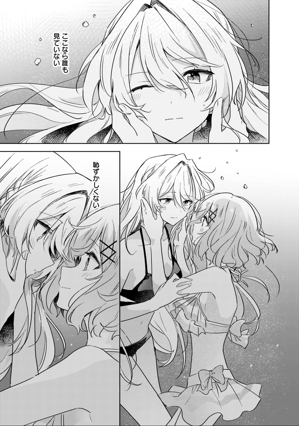 わたしが恋人になれるわけないじゃん、ムリムリ 第19.2話 - Page 16