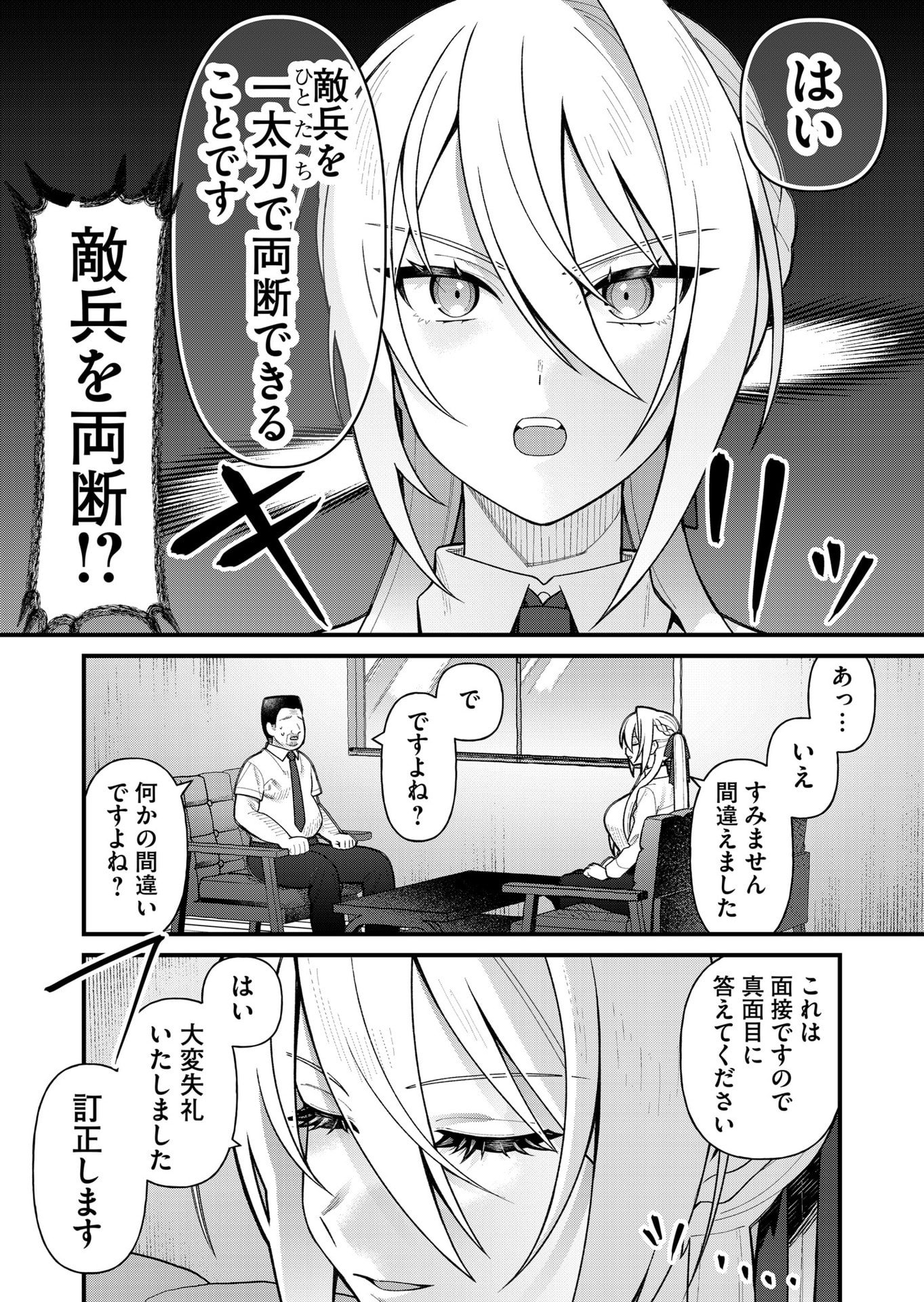 家に帰るといつもくっころが居る 第10話 - Page 12