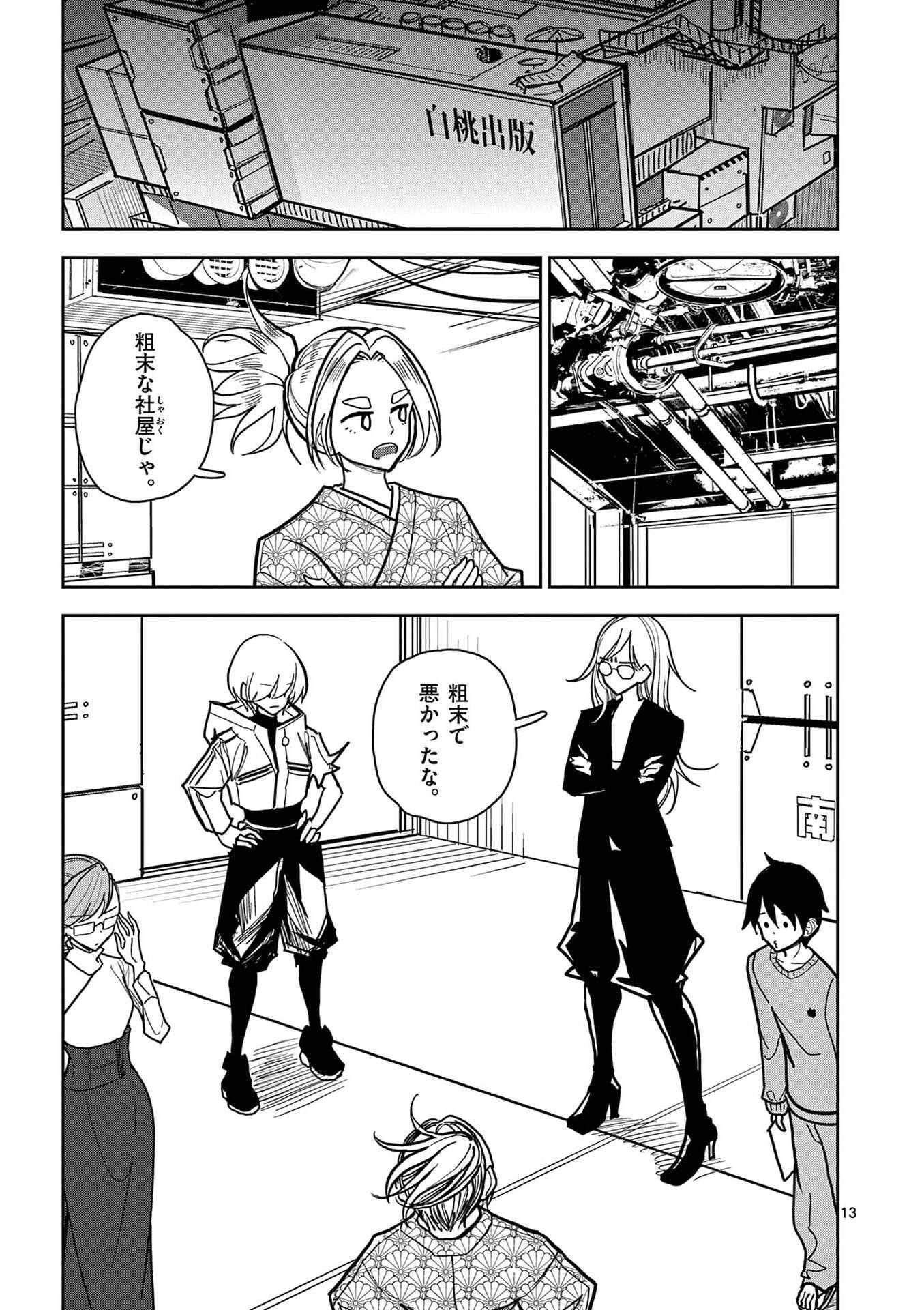 その炎の名は性癖 第18話 - Page 13