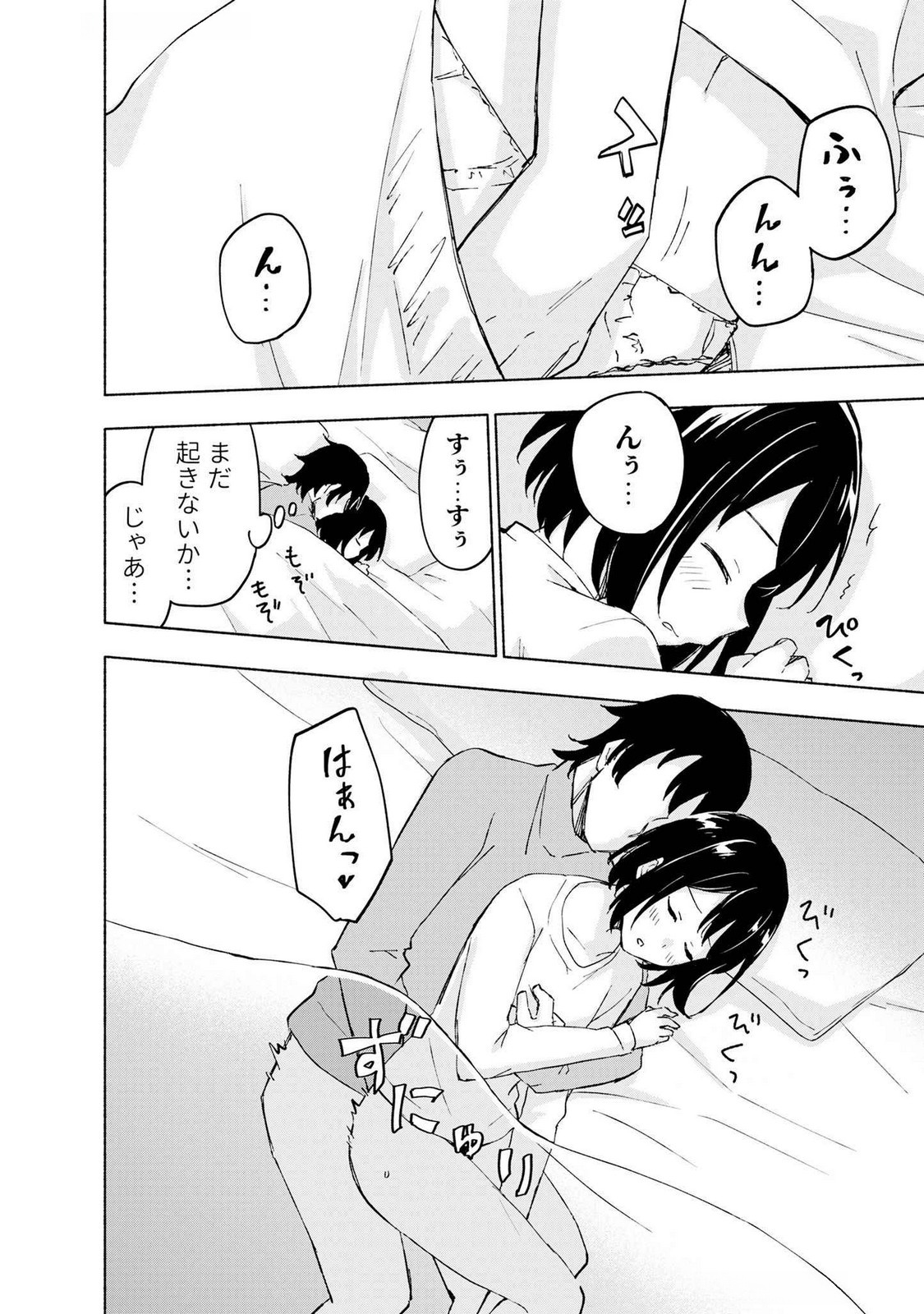 えっ、転移失敗 成功 第43話 - Page 4