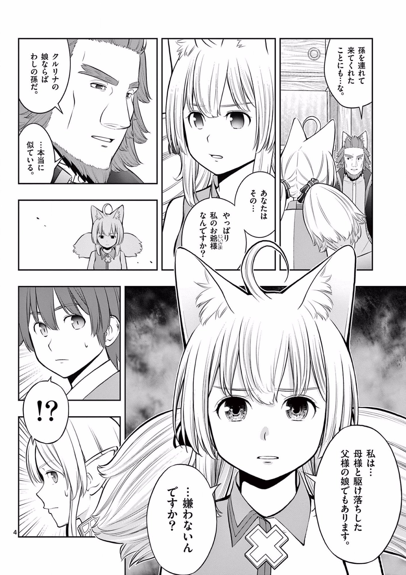 お菓子職人の成り上がり 天才パティシエの領地経営 第17話 - Page 4