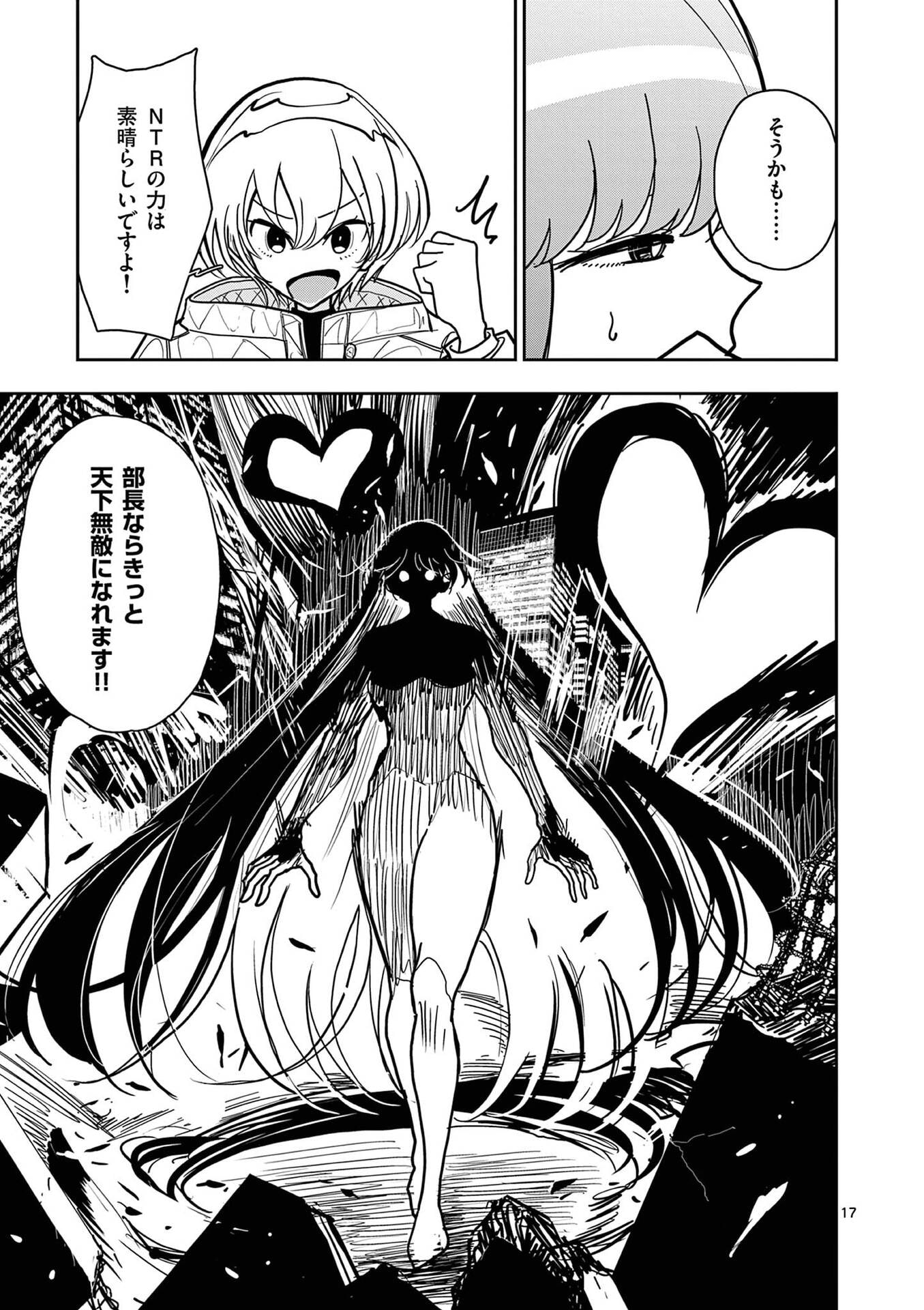 その炎の名は性癖 第22話 - Page 17
