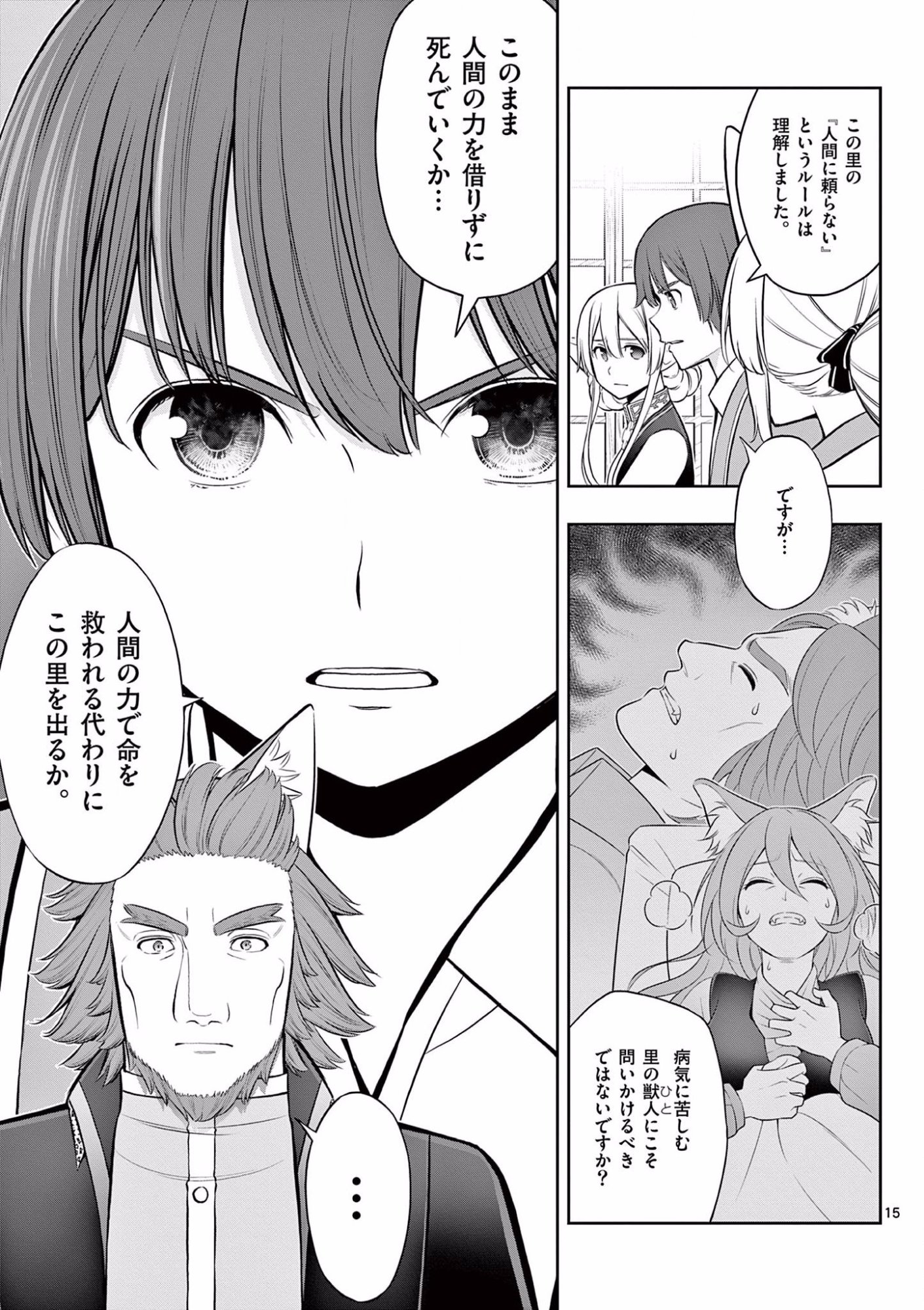 お菓子職人の成り上がり 天才パティシエの領地経営 第17話 - Page 15