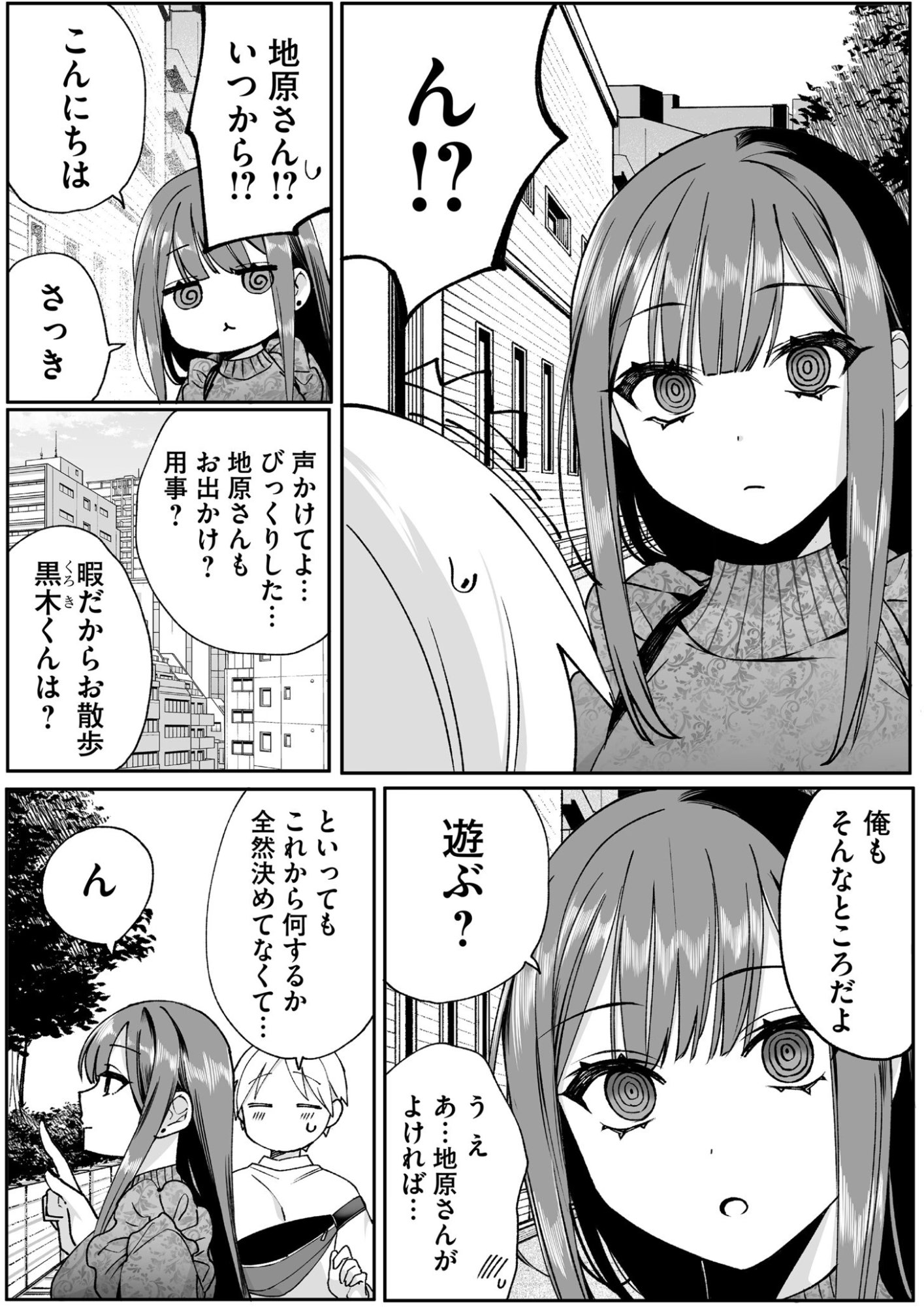 地雷なんですか 第70話 - Page 6