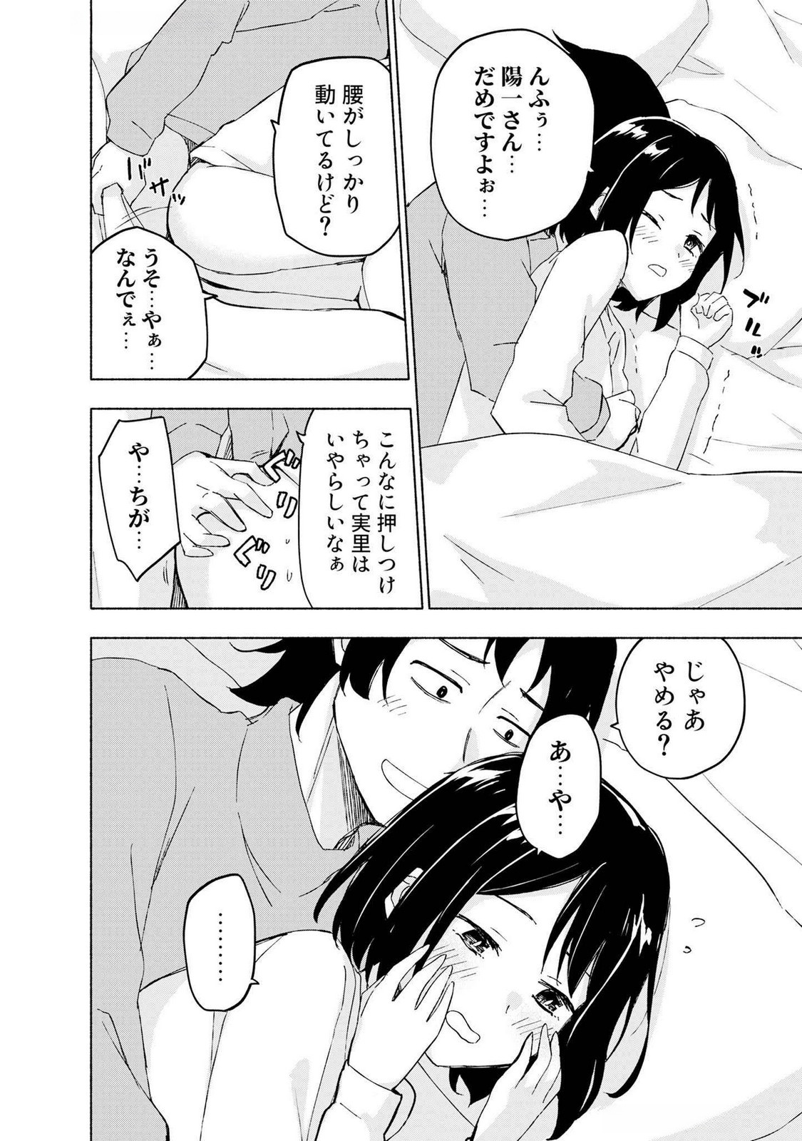 えっ、転移失敗 成功 第43話 - Page 6